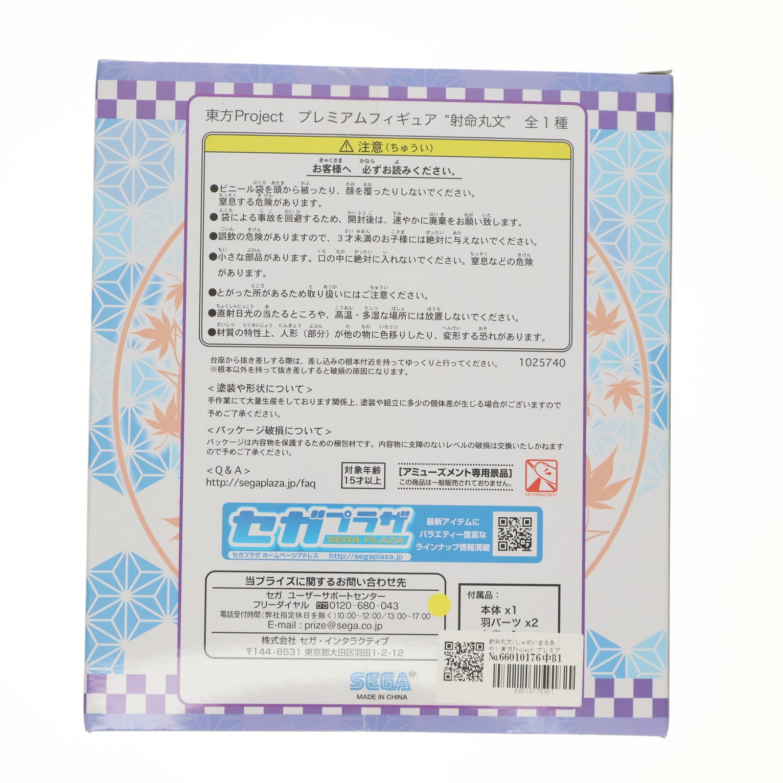 【中古即納】[FIG] 射命丸文(しゃめいまるあや) 東方Project プレミアムフィギュア『射命丸文』 プライズ(1025740) セガ(20180520)