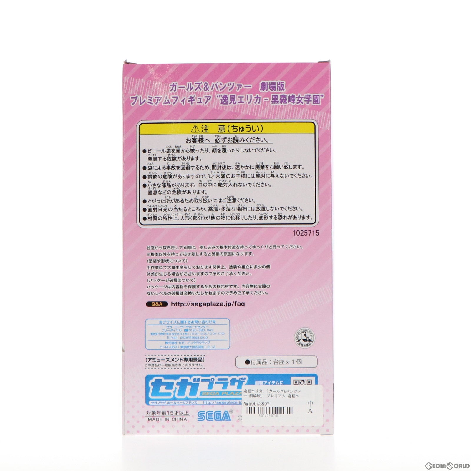 【中古即納】[FIG] 逸見エリカ(いつみえりか) 逸見エリカ-黒森峰女学園 ガールズ&パンツァー 劇場版 プレミアムフィギュア プライズ(1025715) セガ(20180520)