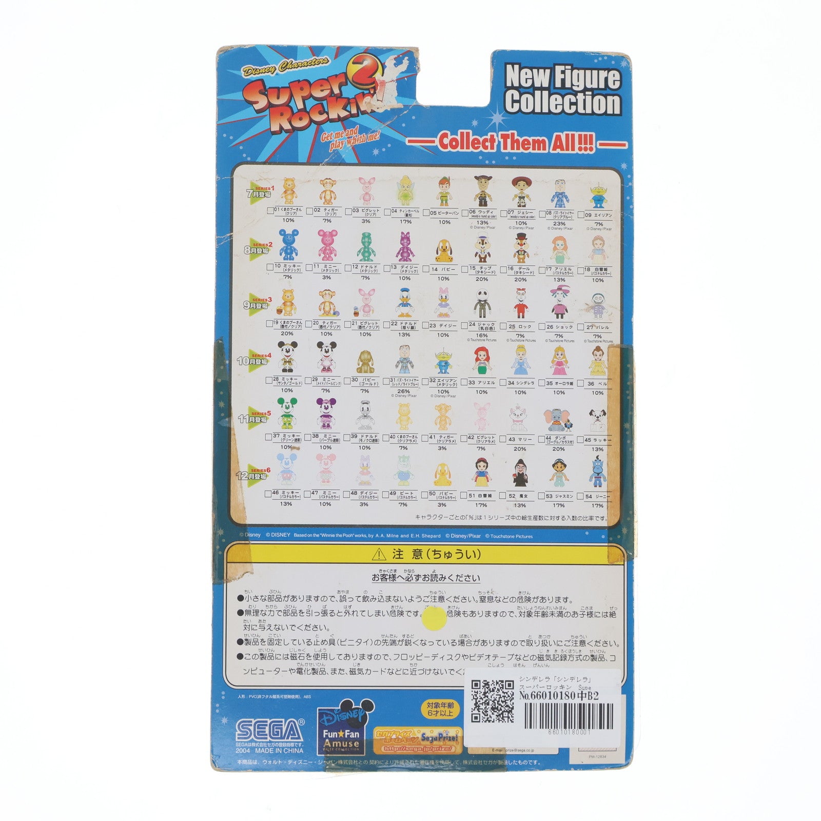 【中古即納】[FIG] シンデレラ スーパーロッキン Super Rockin'!II シリーズ5 No.34 フィギュア プライズ セガ(19991231)