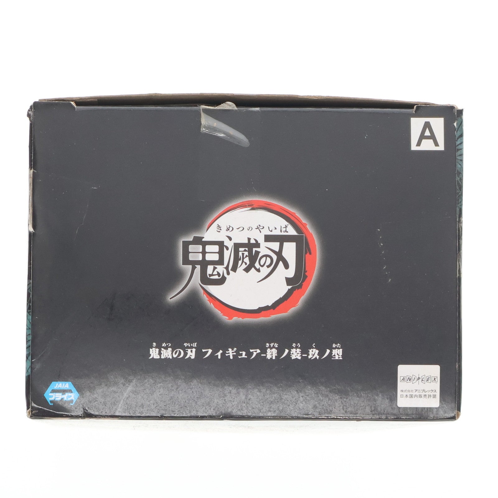 【中古即納】[FIG] 嘴平伊之助(はしびらいのすけ) 素顔ver. セピアカラー 鬼滅の刃 フィギュア-絆ノ装-玖ノ型 プライズ(82459) バンプレスト(20200920)