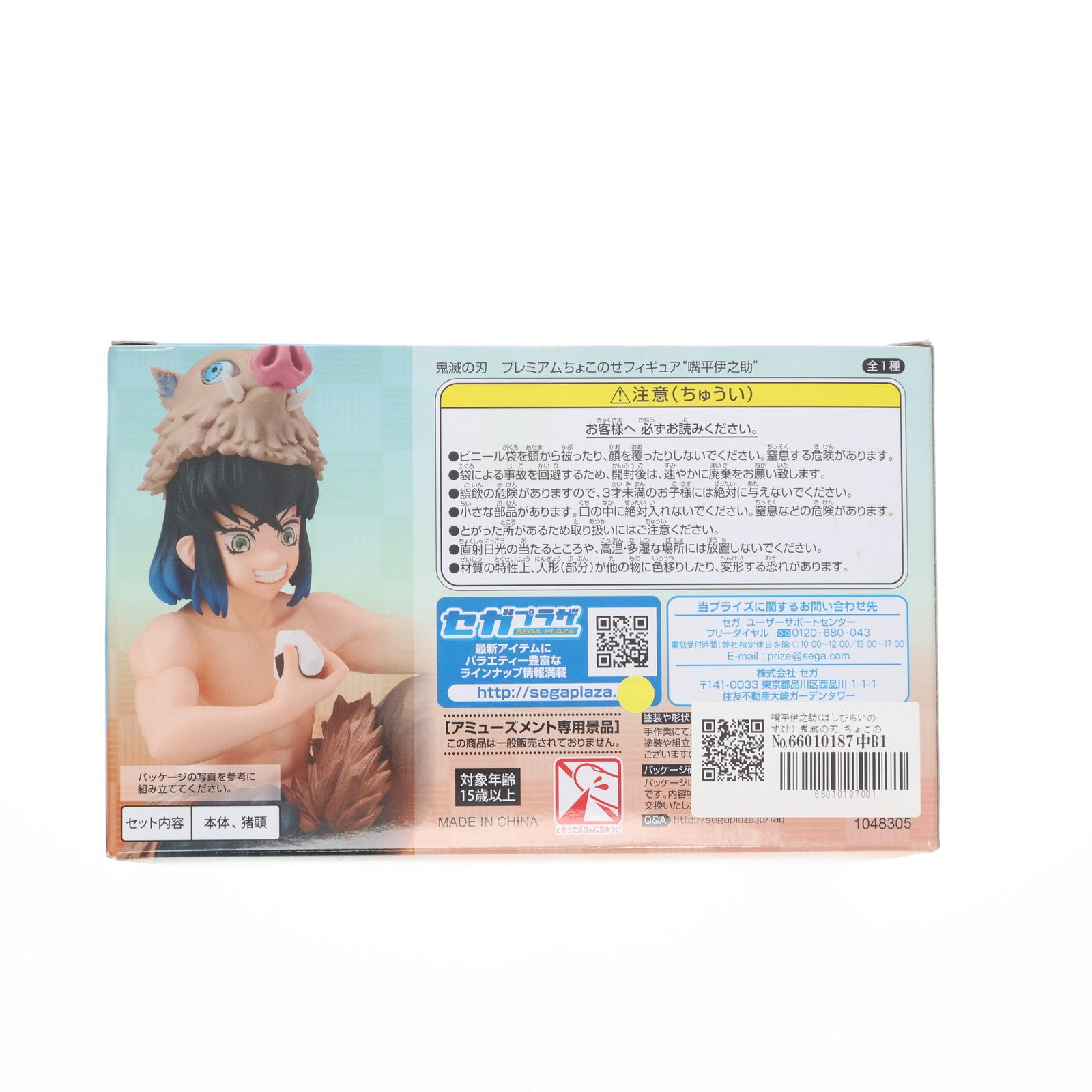 【中古即納】[FIG] 嘴平伊之助(はしびらいのすけ) 鬼滅の刃 ちょこのせプレミアムフィギュア プライズ(1048305/1065861) セガ(20210331)