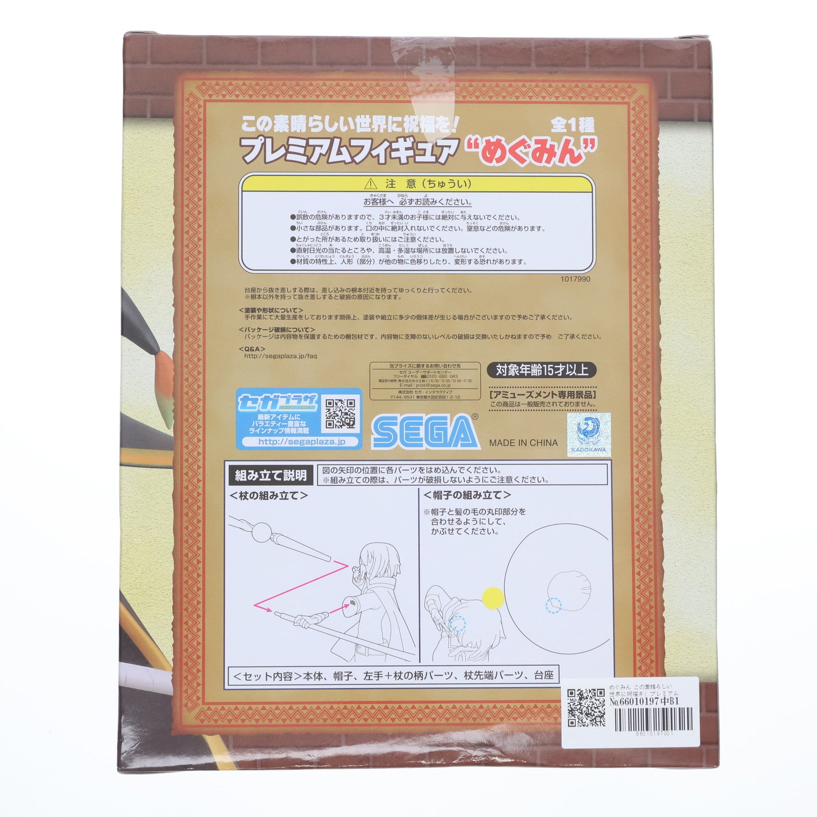 【中古即納】[FIG] めぐみん この素晴らしい世界に祝福を! プレミアムフィギュア～めぐみん～ プライズ(1017990) セガ(20170131)