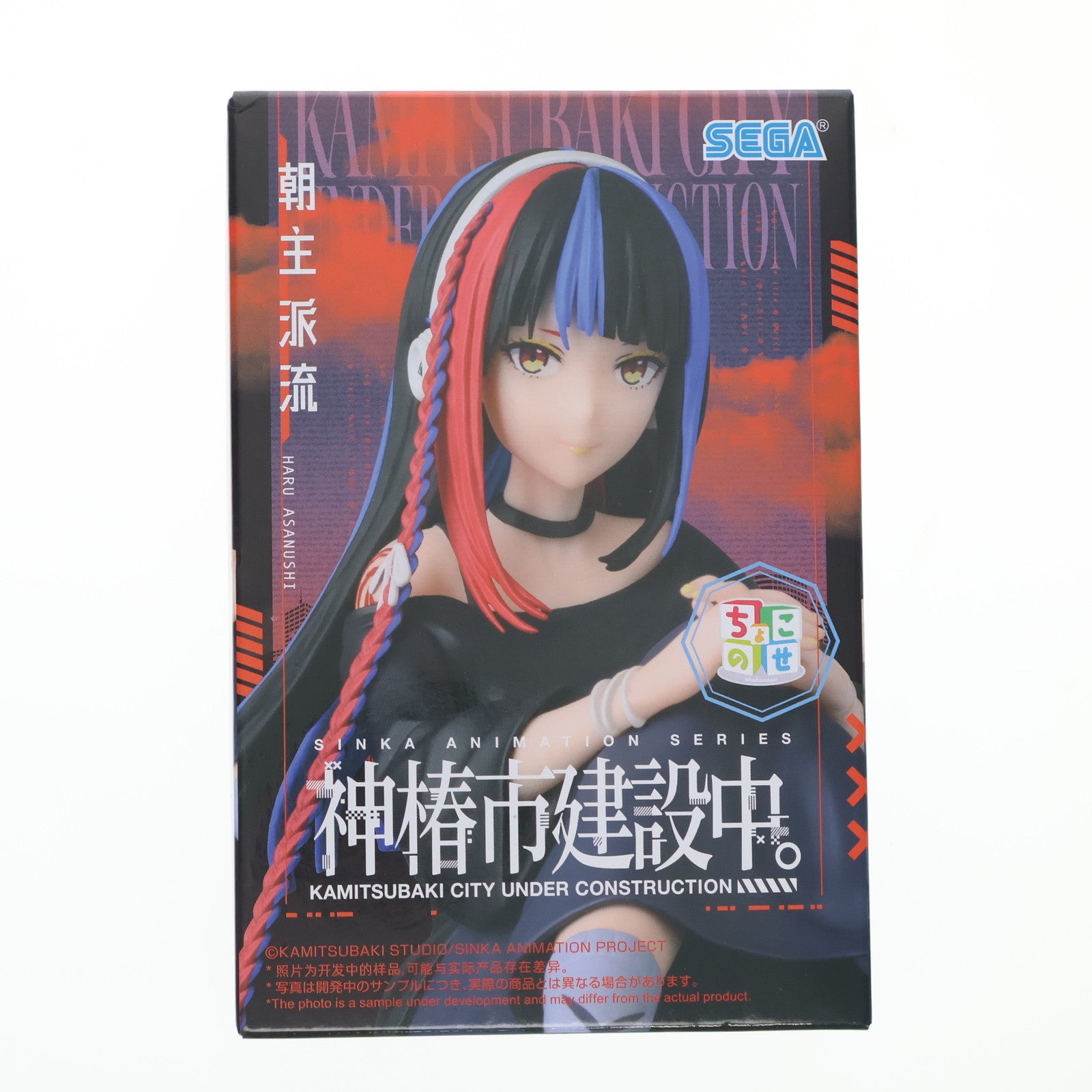 【中古即納】[FIG] 朝主派流(あさぬしはる) 神椿市建設中。 ちょこのせプレミアムフィギュア『朝主派流』 プライズ(1120385) セガ(20250926)