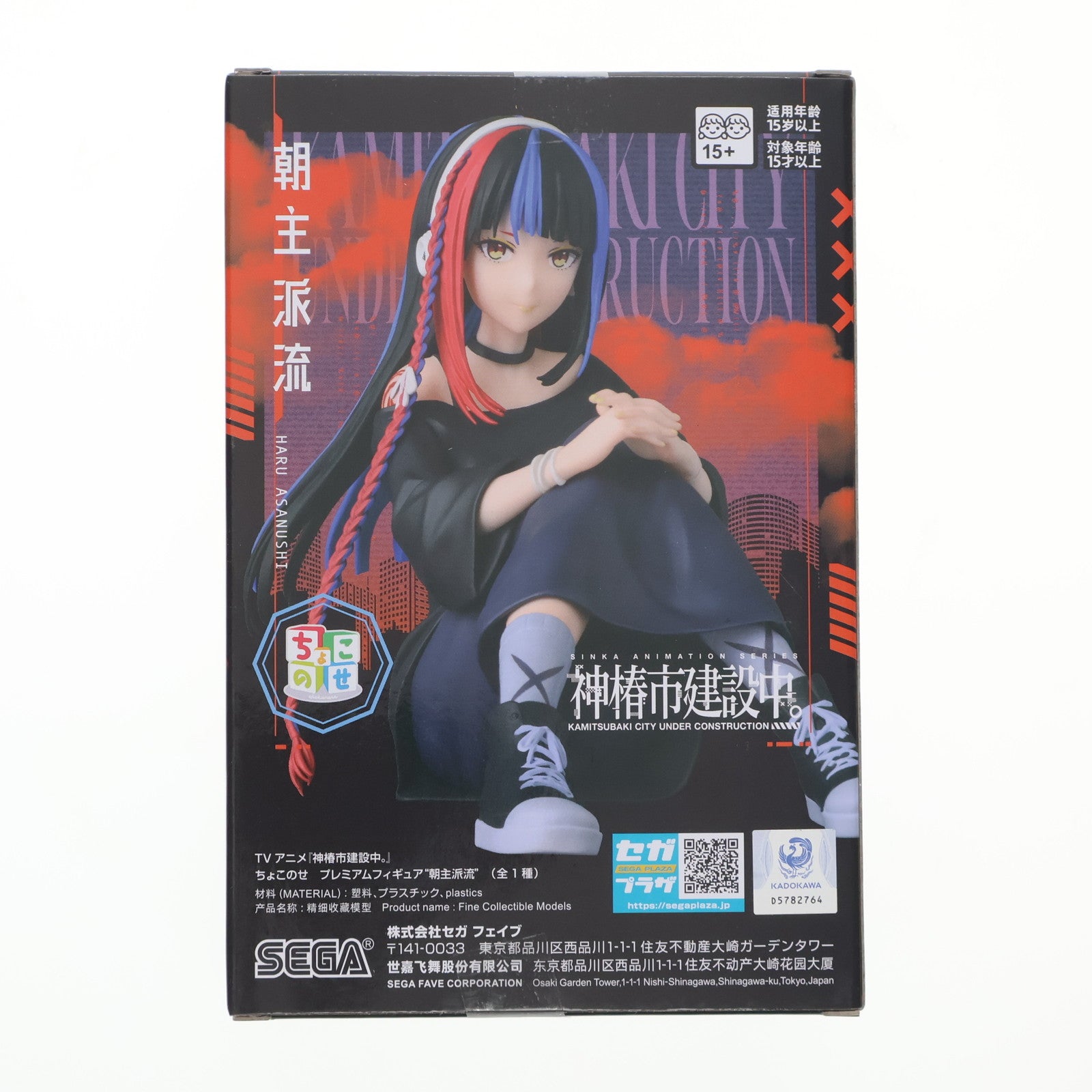 【中古即納】[FIG] 朝主派流(あさぬしはる) 神椿市建設中。 ちょこのせプレミアムフィギュア『朝主派流』 プライズ(1120385) セガ(20250926)