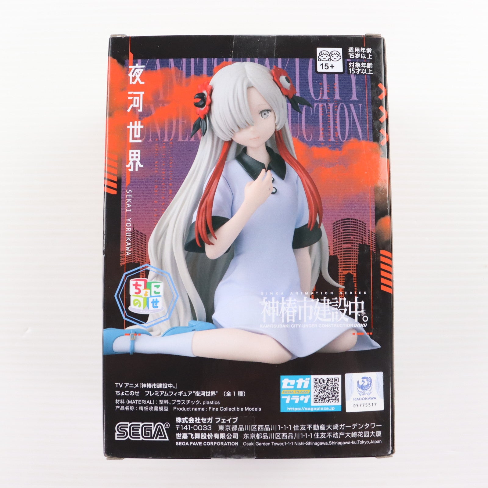 【中古即納】[FIG] 夜河世界(よるかわせかい) 神椿市建設中。 ちょこのせプレミアムフィギュア『夜河世界』 プライズ(1120383) セガ(20250926)