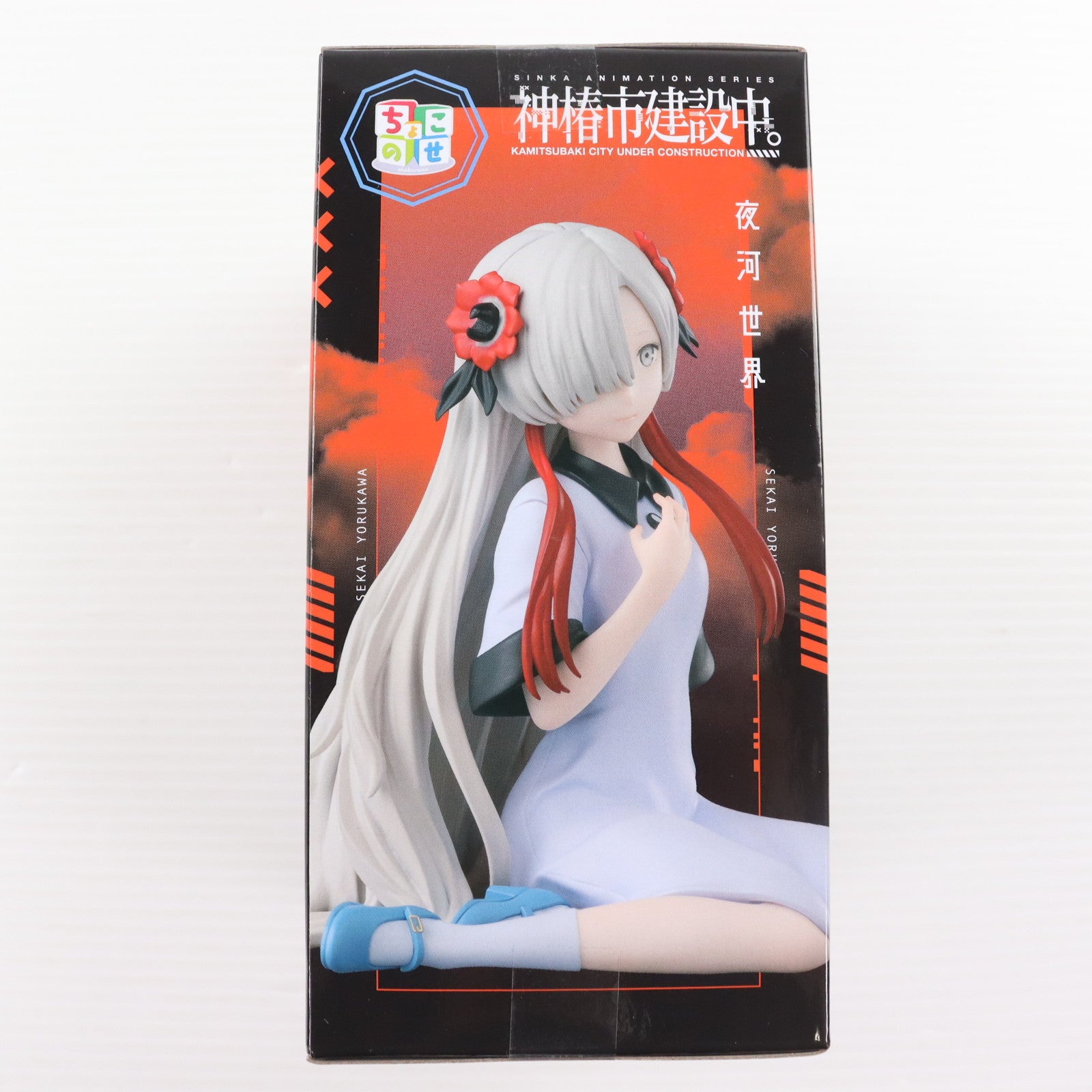 【中古即納】[FIG] 夜河世界(よるかわせかい) 神椿市建設中。 ちょこのせプレミアムフィギュア『夜河世界』 プライズ(1120383) セガ(20250926)