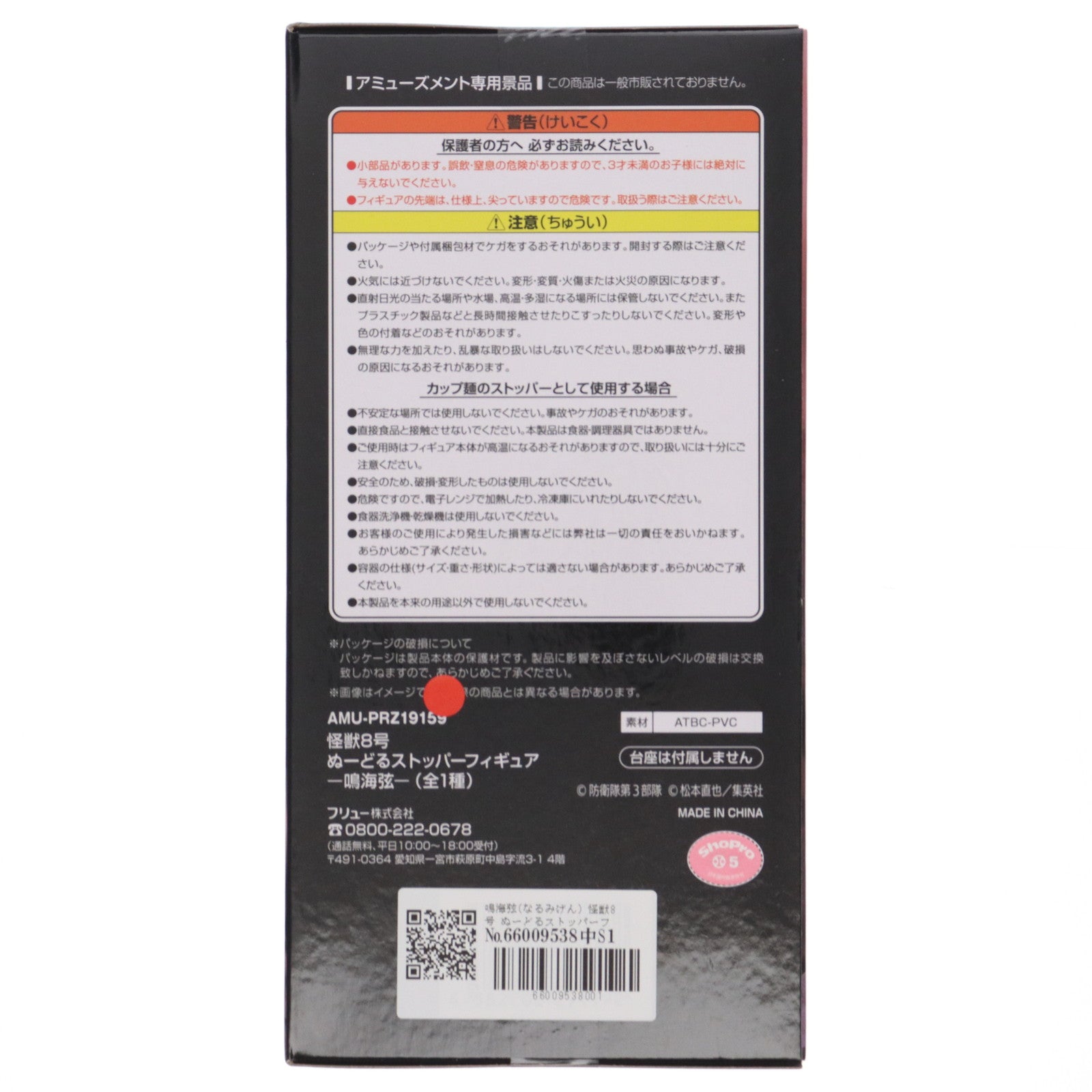 【中古即納】[FIG] 鳴海弦(なるみげん) 怪獣8号 ぬーどるストッパーフィギュア-鳴海弦- プライズ(AMU-PRZ19159) フリュー(20250920)