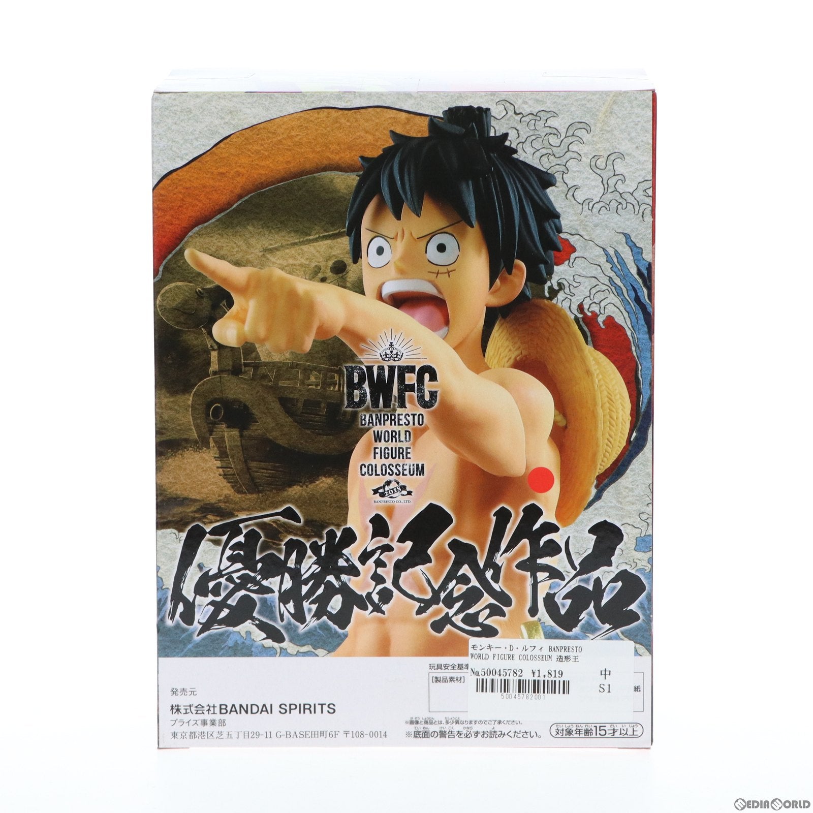 【中古即納】[FIG] モンキー・D・ルフィ BANPRESTO WORLD FIGURE COLOSSEUM 造形王頂上決戦2 -SPECIAL- ONE PIECE(ワンピース) フィギュア プライズ(81849) バンプレスト(20200229)