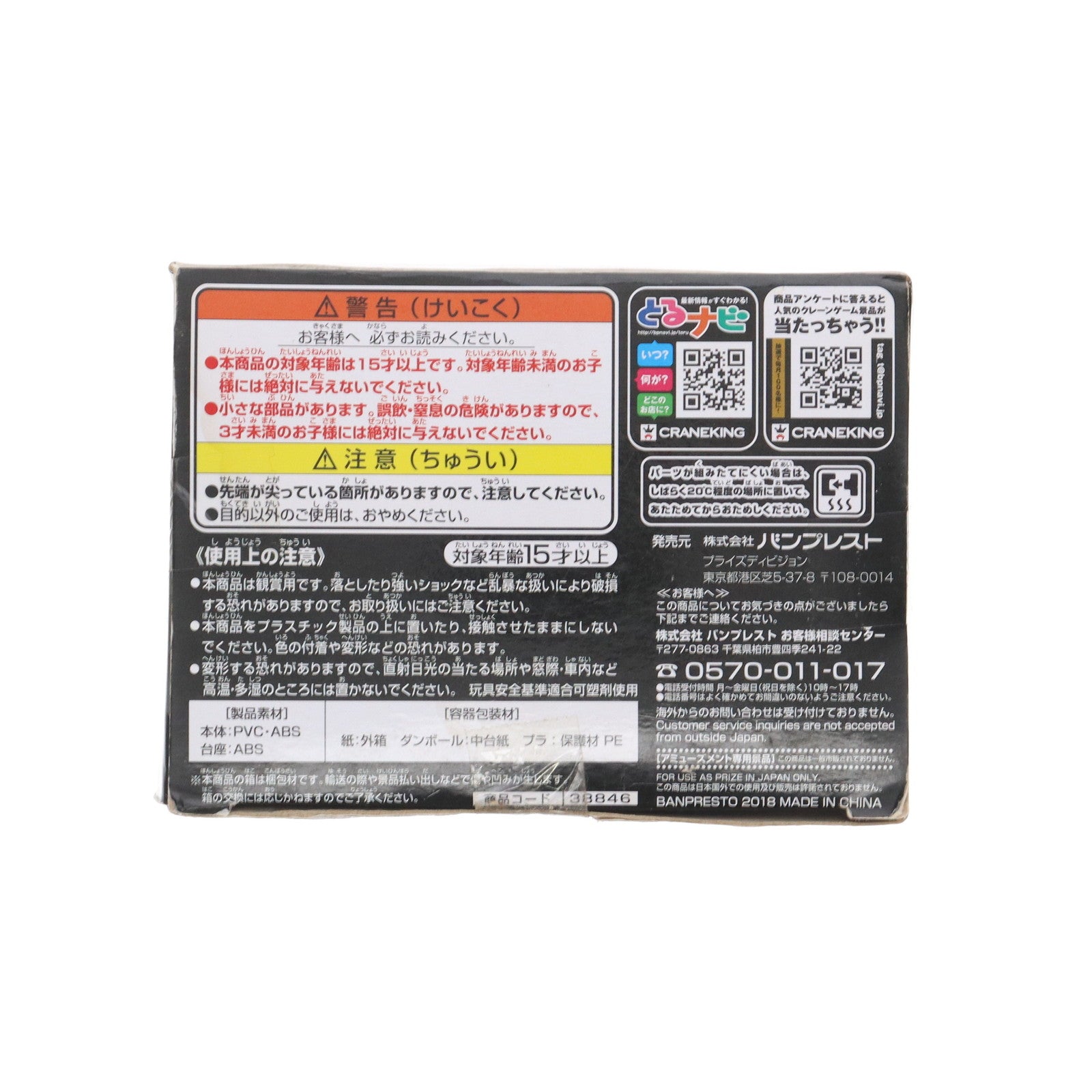 【中古即納】[FIG] 潮火ノ丸(うしおひのまる)(カラー) 火ノ丸相撲 CREATOR×CREATOR-USHIO HINOMARU- フィギュア プライズ(38846) バンプレスト(20181110)