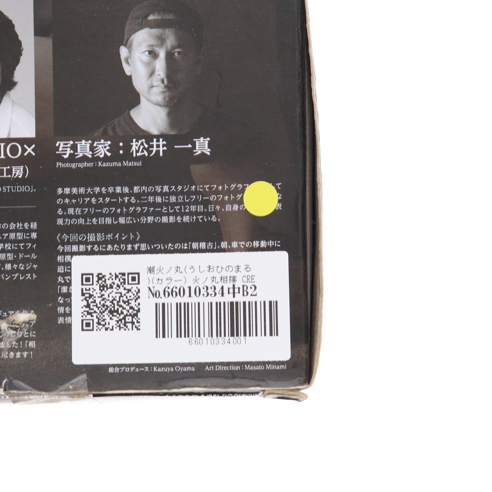 【中古即納】[FIG] 潮火ノ丸(うしおひのまる)(カラー) 火ノ丸相撲 CREATOR×CREATOR-USHIO HINOMARU- フィギュア プライズ(38846) バンプレスト(20181110)