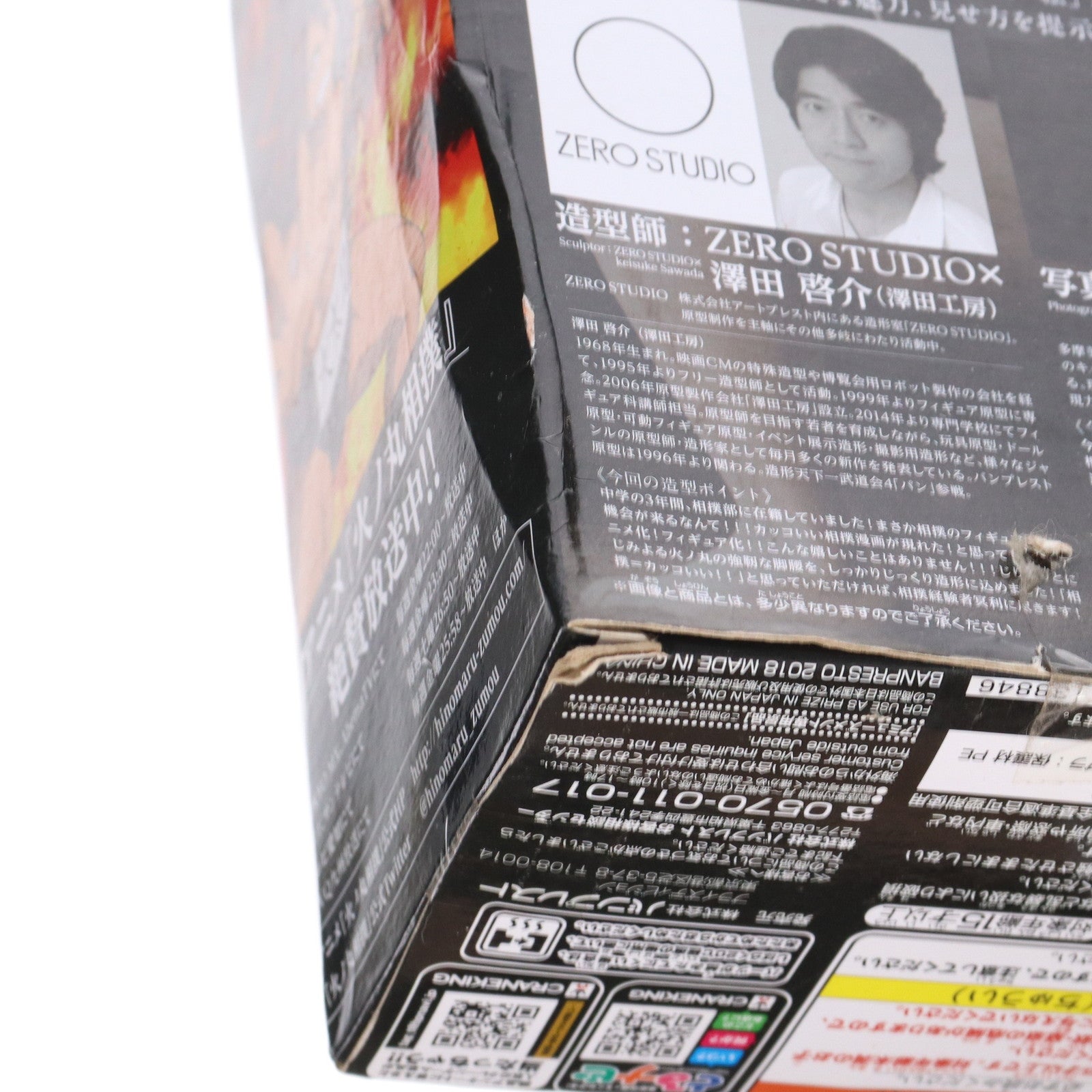 【中古即納】[FIG] 潮火ノ丸(うしおひのまる)(カラー) 火ノ丸相撲 CREATOR×CREATOR-USHIO HINOMARU- フィギュア プライズ(38846) バンプレスト(20181110)