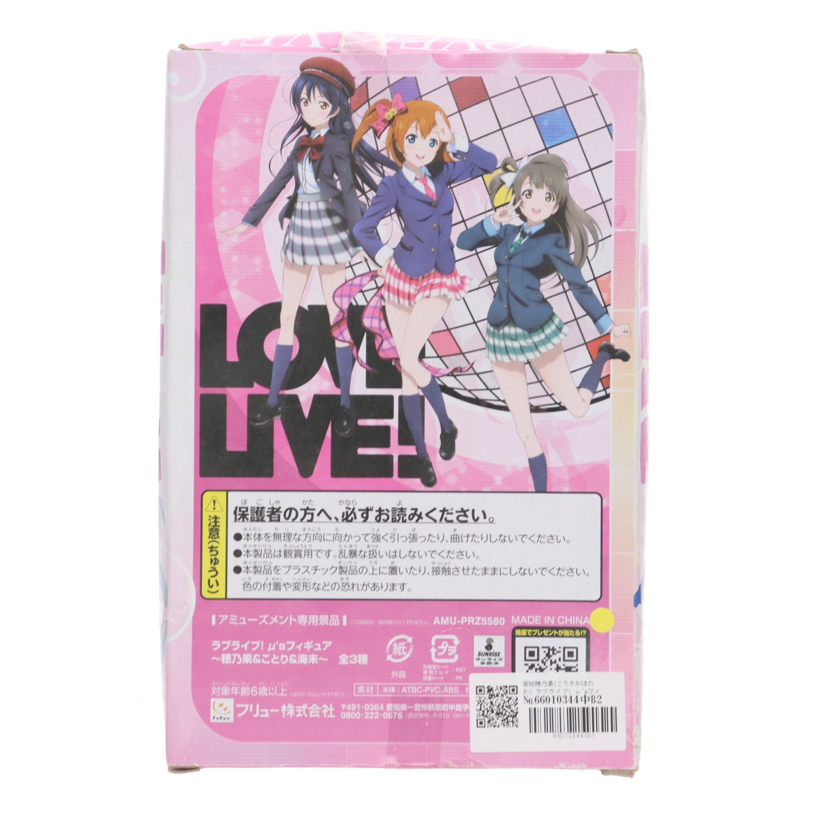 【中古即納】[FIG] 高坂穂乃果(こうさかほのか) ラブライブ! μ’sフィギュア～穂乃果&ことり&海未～ プライズ(AMU-PRZ5580) フリュー(20131210)