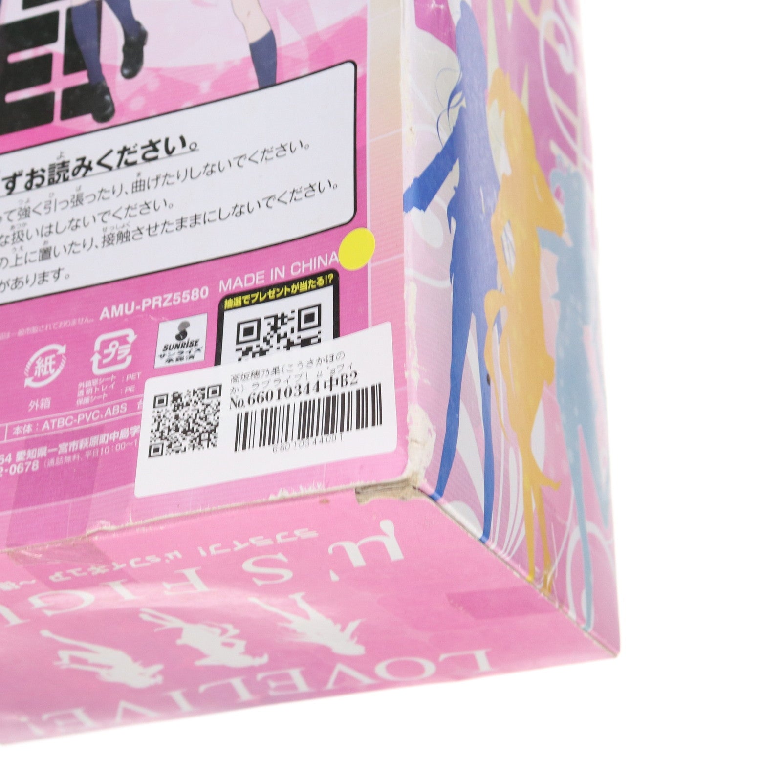【中古即納】[FIG] 高坂穂乃果(こうさかほのか) ラブライブ! μ’sフィギュア～穂乃果&ことり&海未～ プライズ(AMU-PRZ5580) フリュー(20131210)