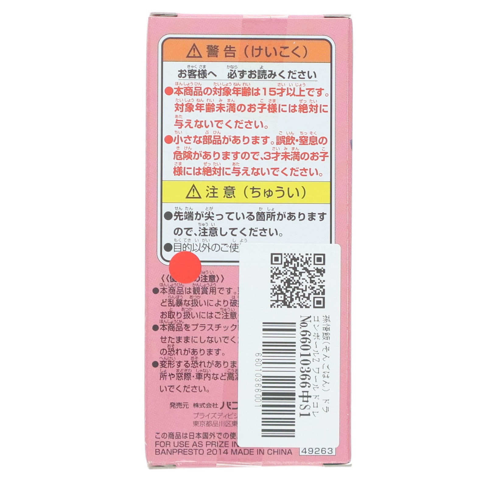 【中古即納】[FIG] 孫悟飯(そんごはん) ドラゴンボールZ ワールドコレクタブルフィギュア～VS魔人ブゥ～ プライズ(49263) バンプレスト(20141120)