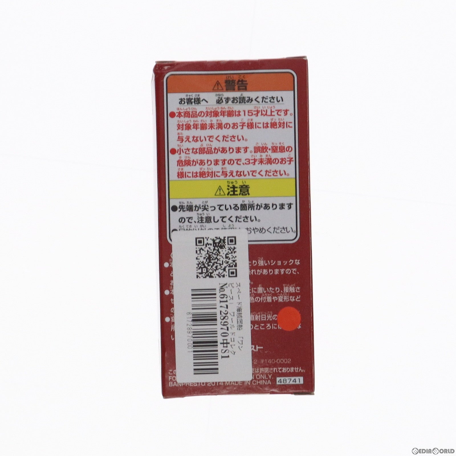 【中古即納】[FIG] スペード海賊団船 ワンピース ワールドコレクタブル-HISTORY OF ACE- ONE PIECE フィギュア プライズ(48741) バンプレスト(20140131)