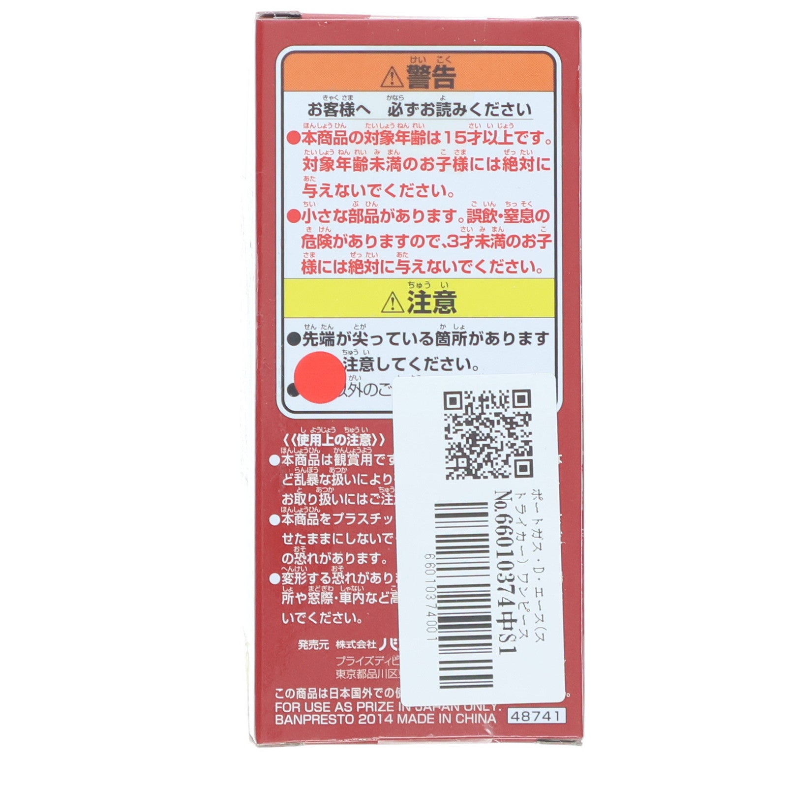 【中古即納】[FIG] ポートガス・D・エース(ストライカー) ワンピース ワールドコレクタブルフィギュア-HISTORY OF ACE- ONE PIECE プライズ(48741) バンプレスト(20140131)