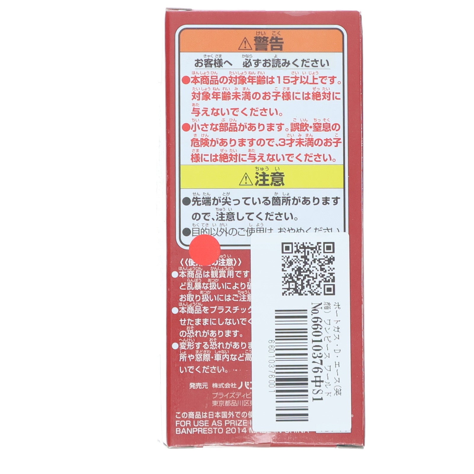 【中古即納】[FIG] ポートガス・D・エース(笑顔) ワンピース ワールドコレクタブルフィギュア-HISTORY OF ACE- ONE PIECE プライズ(48741) バンプレスト(20140131)