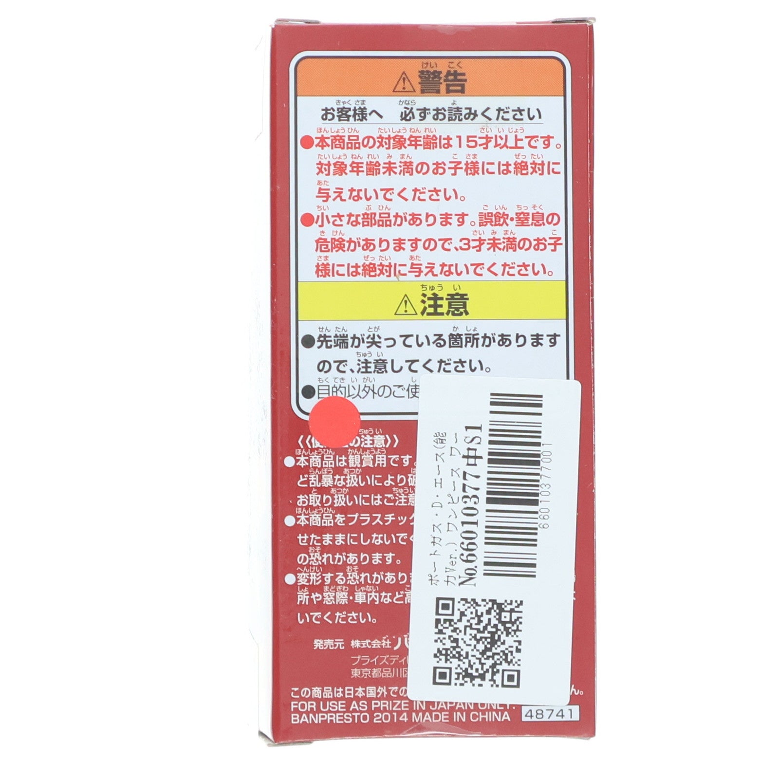 【中古即納】[FIG] ポートガス・D・エース(能力Ver.) ワンピース ワールドコレクタブルフィギュア-HISTORY OF ACE- ONE PIECE プライズ(48741) バンプレスト(20140131)