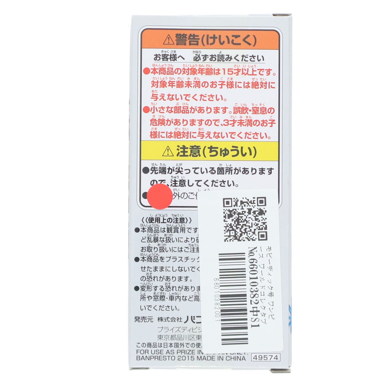 【中古即納】[FIG] モビーディック号 ワンピース ワールドコレクタブルフィギュア-HISTORY OF SHIROHIGE- ONE PIECE プライズ(49574) バンプレスト(20150416)