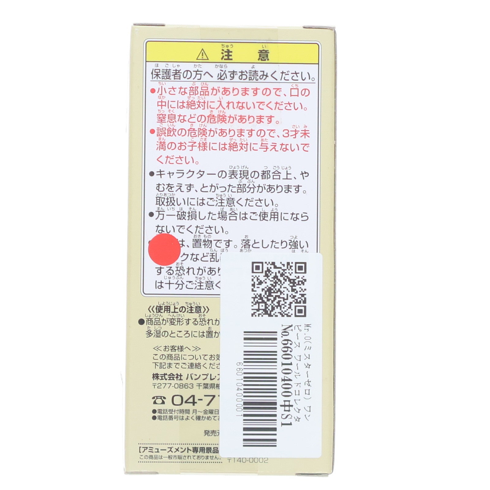 【中古即納】[FIG] Mr.0(ミスターゼロ) ワンピース ワールドコレクタブルフィギュアvol.16 TV129 プライズ バンプレスト(19991231)