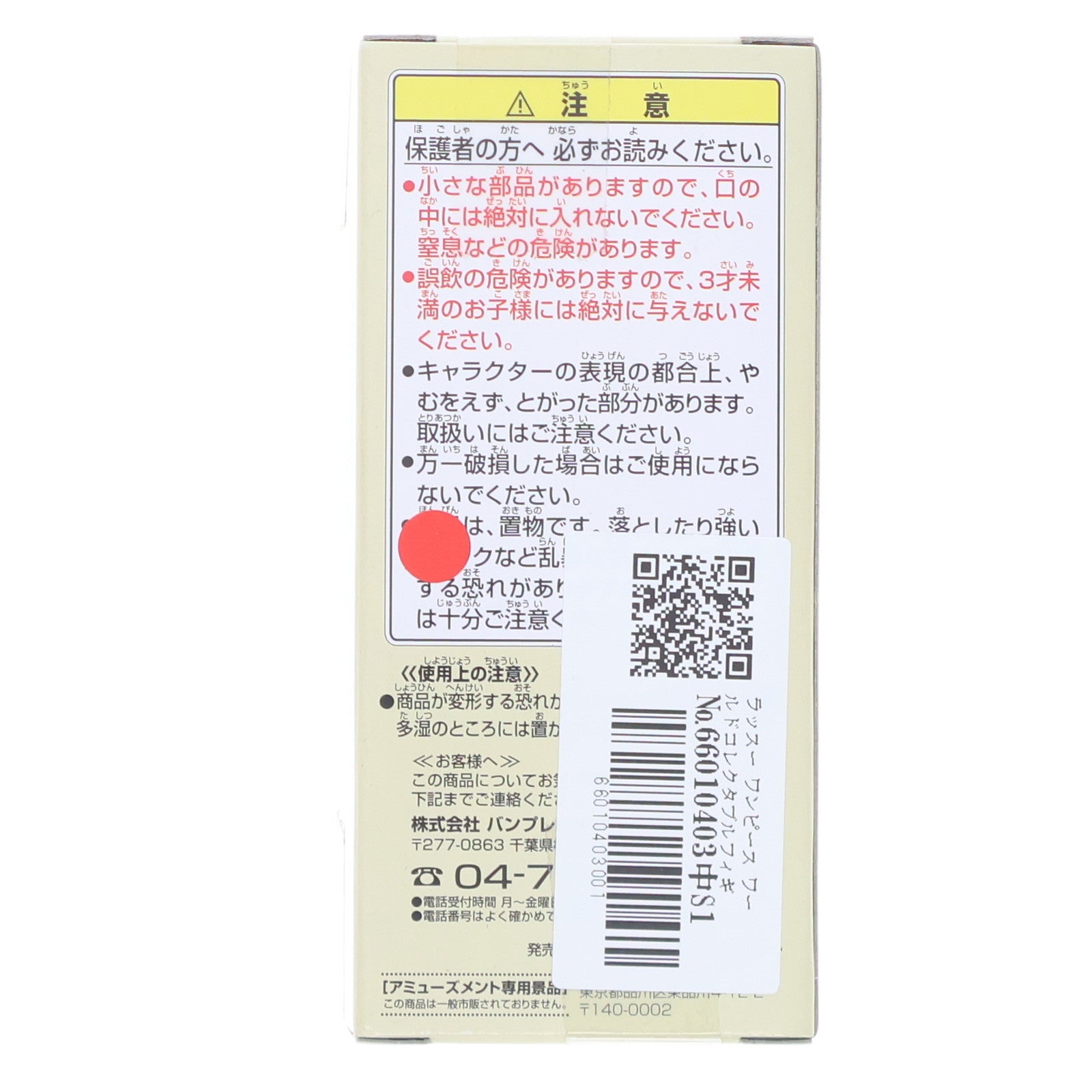 【中古即納】[FIG] ラッスー ワンピース ワールドコレクタブルフィギュアvol.16 TV134 ONE PIECE プライズ バンプレスト(20101231)