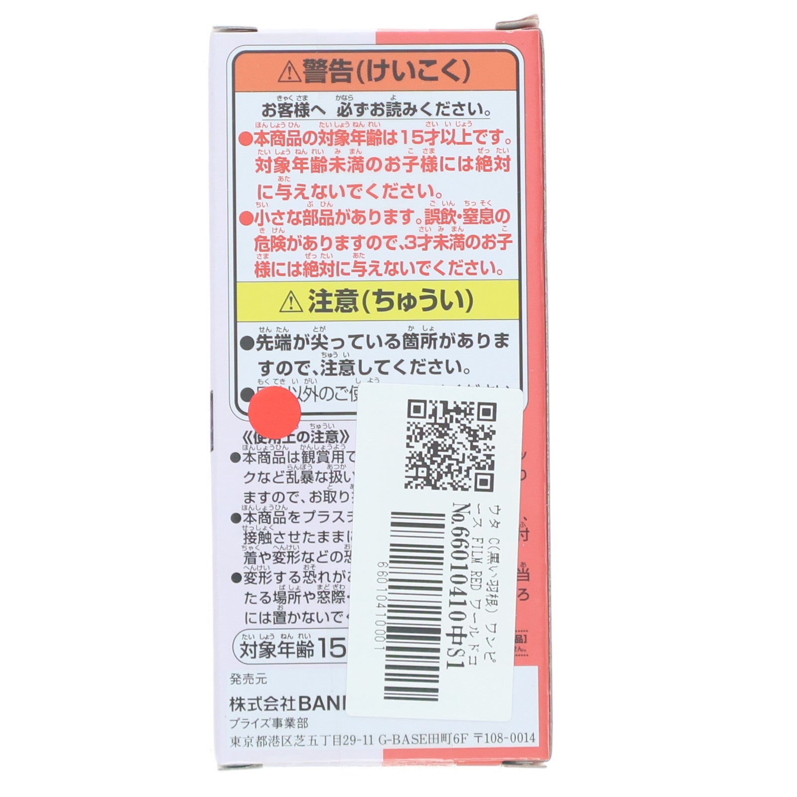 【中古即納】[FIG] ウタ C(黒い羽根) ワンピース FILM RED ワールドコレクタブルフィギュア-UTA COLLECTION- ONE PIECE プライズ(2671236) バンプレスト(20230910)