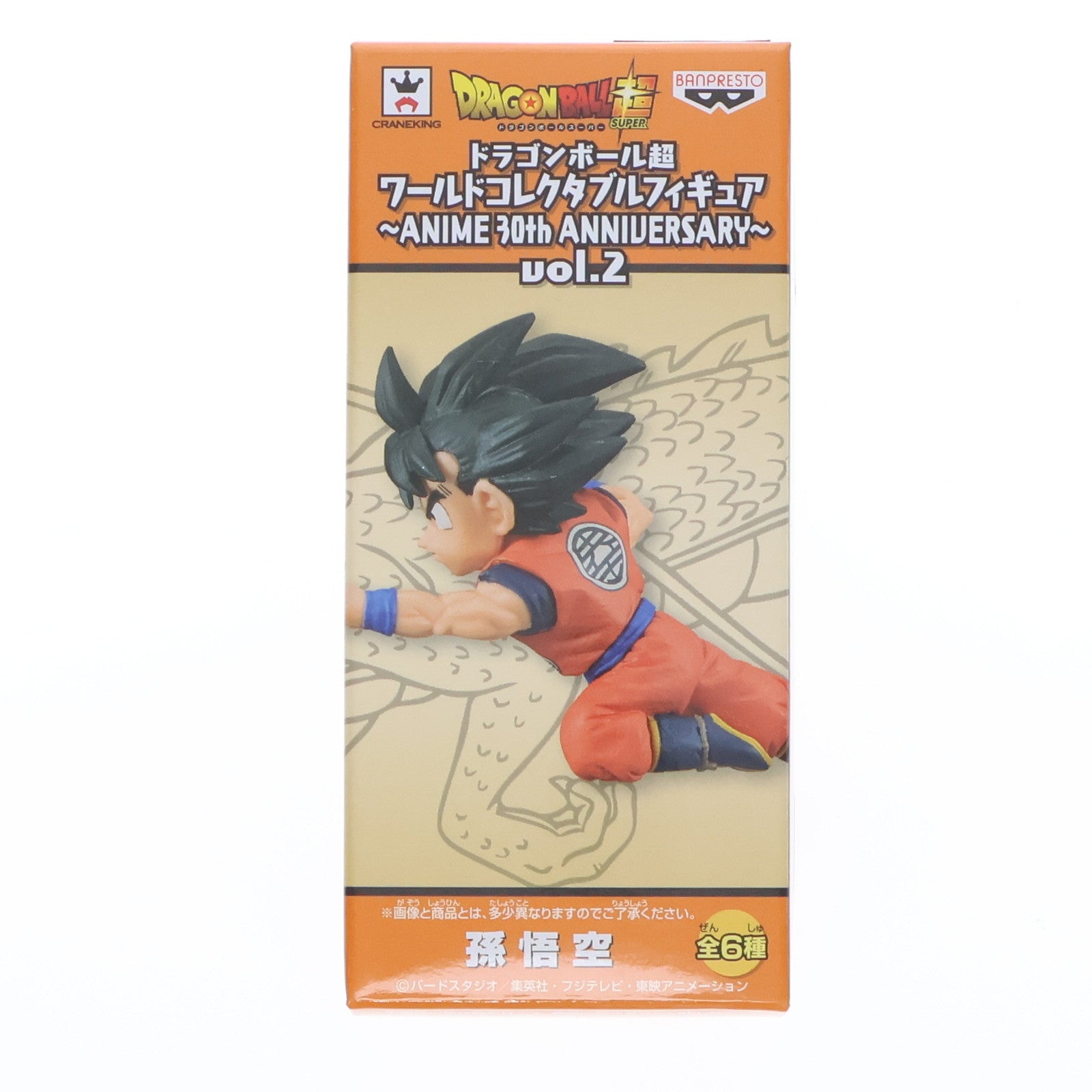 【中古即納】[FIG] 孫悟空 ドラゴンボール超(スーパー) ワールドコレクタブルフィギュア～ANIME 30th ANNIVERSARY～vol.2 DRAGON BALL プライズ(36860) バンプレスト(20161117)