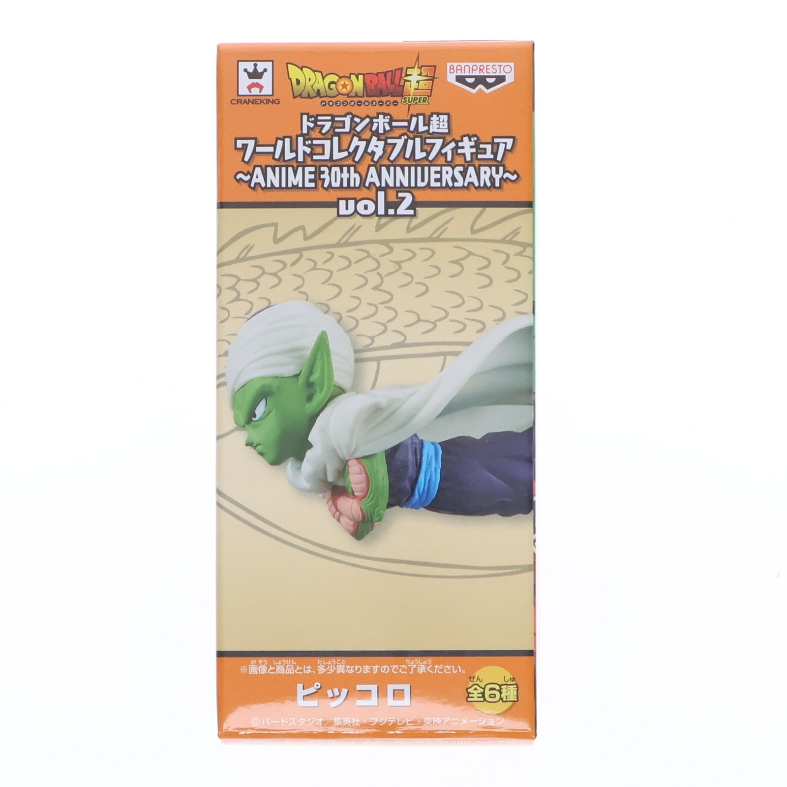 【中古即納】[FIG] ピッコロ ドラゴンボール超(スーパー) ワールドコレクタブルフィギュア～ANIME 30th ANNIVERSARY～vol.2 DRAGON BALL プライズ(36860) バンプレスト(20161117)