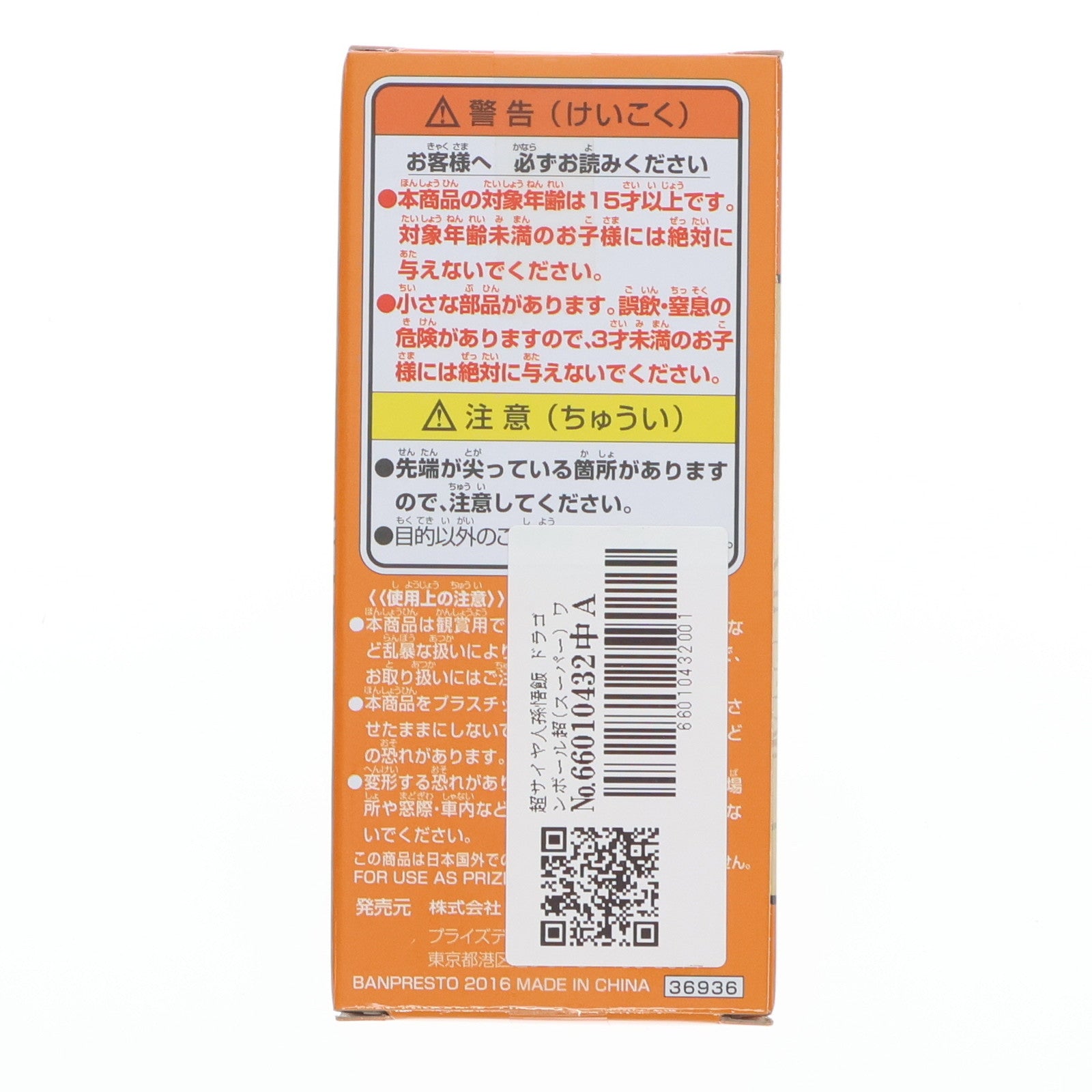 【中古即納】[FIG] 超サイヤ人孫悟飯 ドラゴンボール超(スーパー) ワールドコレクタブルフィギュア～ANIME 30th ANNIVERSARY～vol.3 DRAGON BALL プライズ(36936) バンプレスト(20161208)