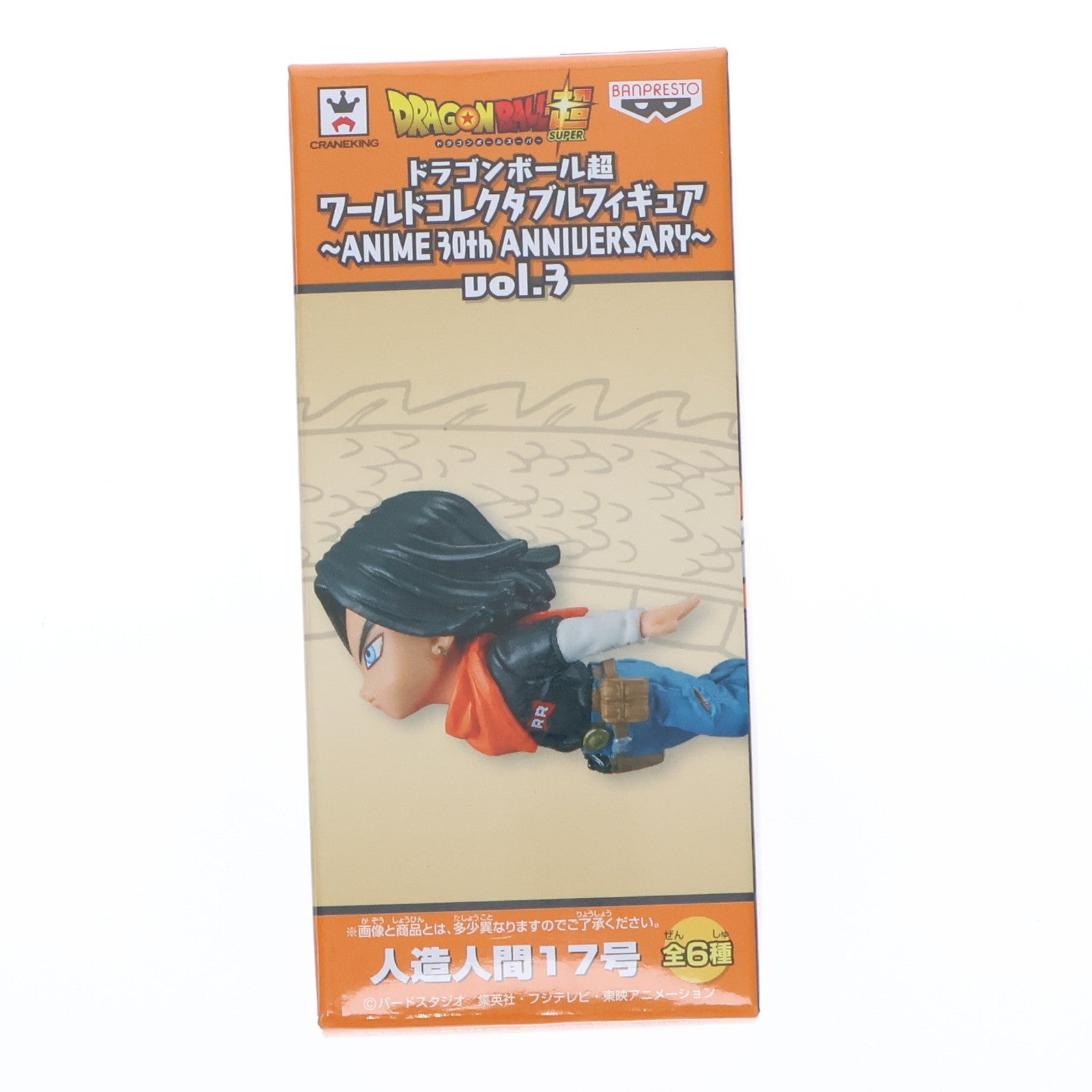 【中古即納】[FIG] 人造人間17号 ドラゴンボール超(スーパー) ワールドコレクタブルフィギュア～ANIME 30th ANNIVERSARY～vol.3 DRAGON BALL プライズ(36936) バンプレスト(20161208)