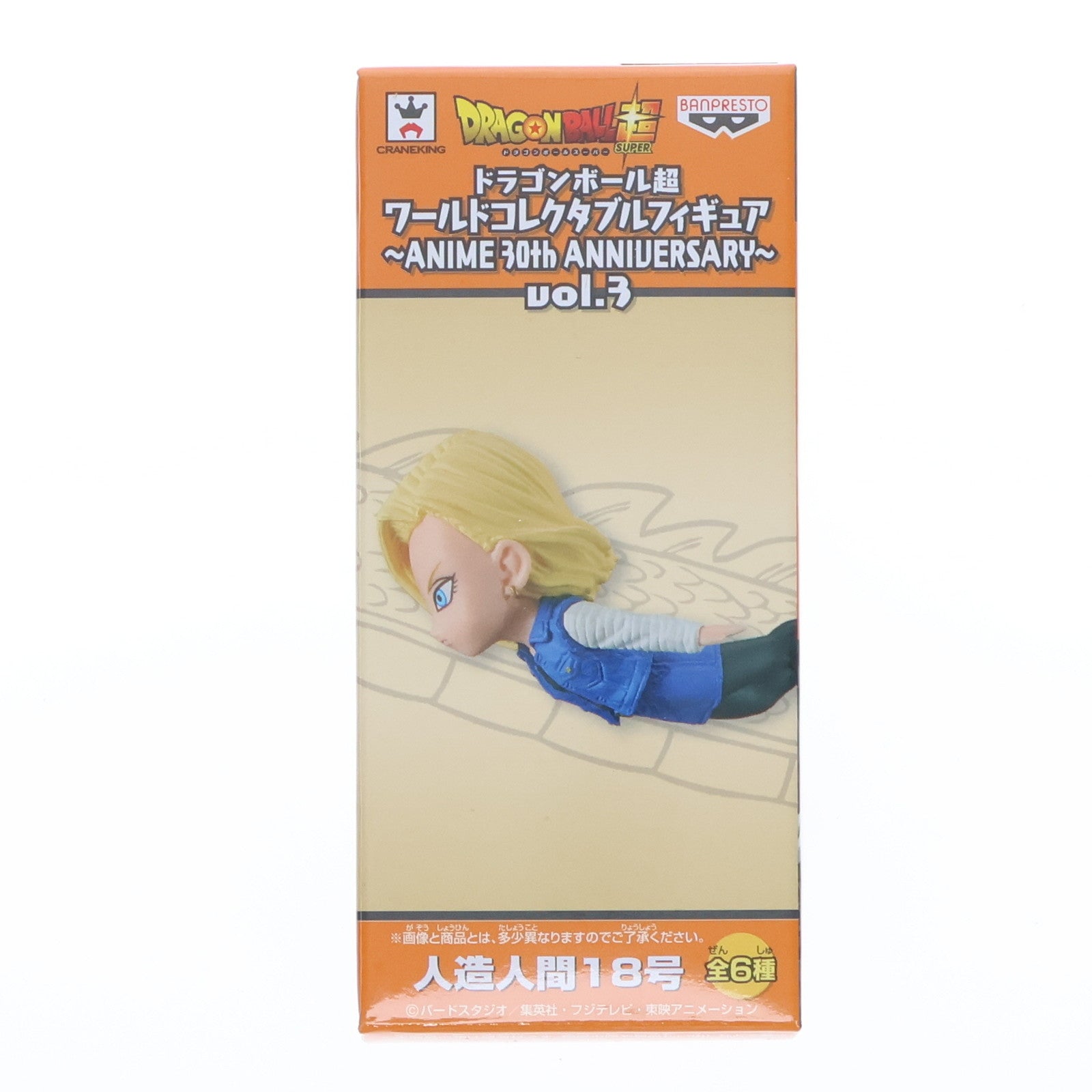 【中古即納】[FIG] 人造人間18号 ドラゴンボール超(スーパー) ワールドコレクタブルフィギュア～ANIME 30th ANNIVERSARY～vol.3 DRAGON BALL プライズ(36936) バンプレスト(20161208)