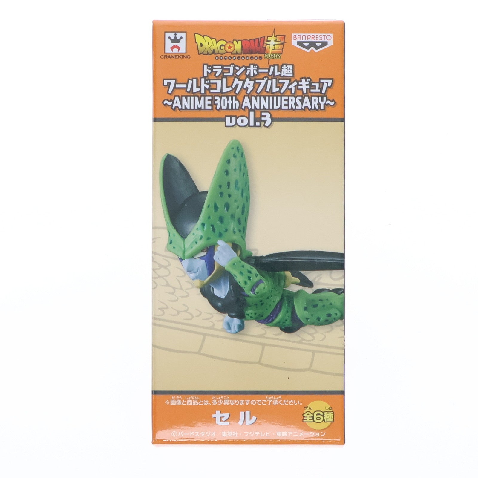 【中古即納】[FIG] セル(完全体) ドラゴンボール超(スーパー) ワールドコレクタブルフィギュア～ANIME 30th ANNIVERSARY～vol.3 DRAGON BALL プライズ(36936) バンプレスト(20161208)