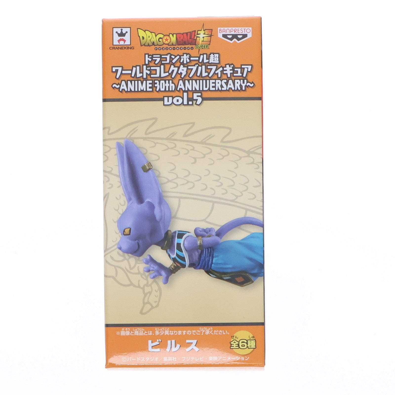 【中古即納】[FIG] ビルス ドラゴンボール超(スーパー) ワールドコレクタブルフィギュア～ANIME 30th ANNIVERSARY～vol.5 DRAGON BALL プライズ(37045) バンプレスト(20170117)