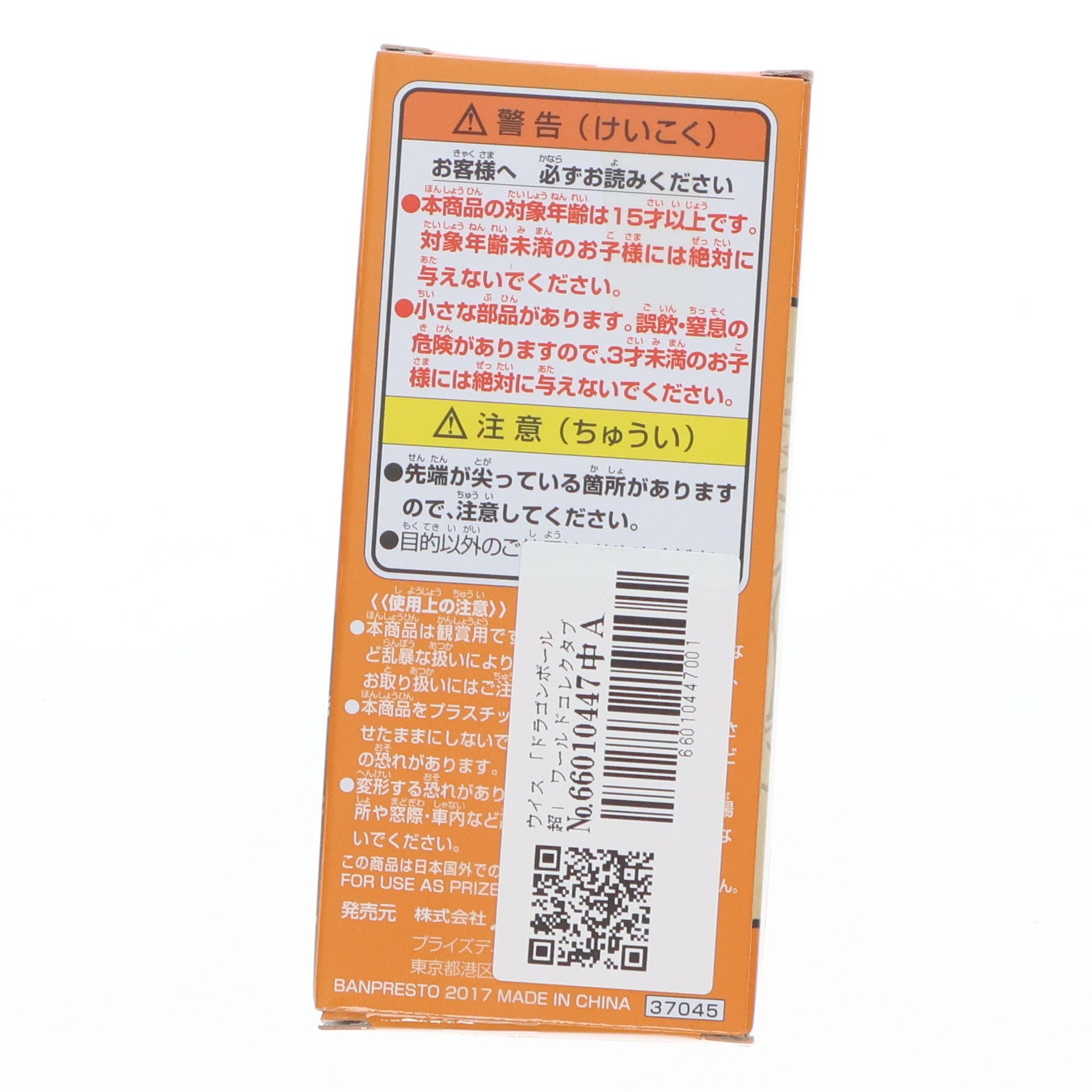 【中古即納】[FIG] ウイス ドラゴンボール超(スーパー) ワールドコレクタブルフィギュア～ANIME 30th ANNIVERSARY～vol.5 DRAGON BALL プライズ(37045) バンプレスト(20170117)