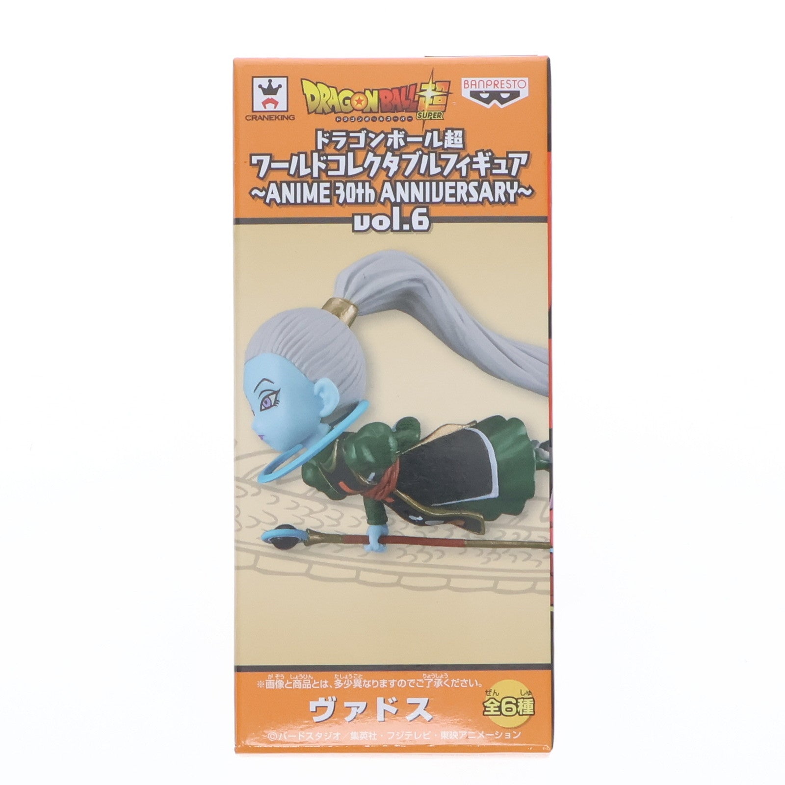 【中古即納】[FIG] ヴァドス ドラゴンボール超(スーパー) ワールドコレクタブルフィギュア～ANIME 30th ANNIVERSARY～vol.6 DRAGON BALL プライズ(37149) バンプレスト(20170221)