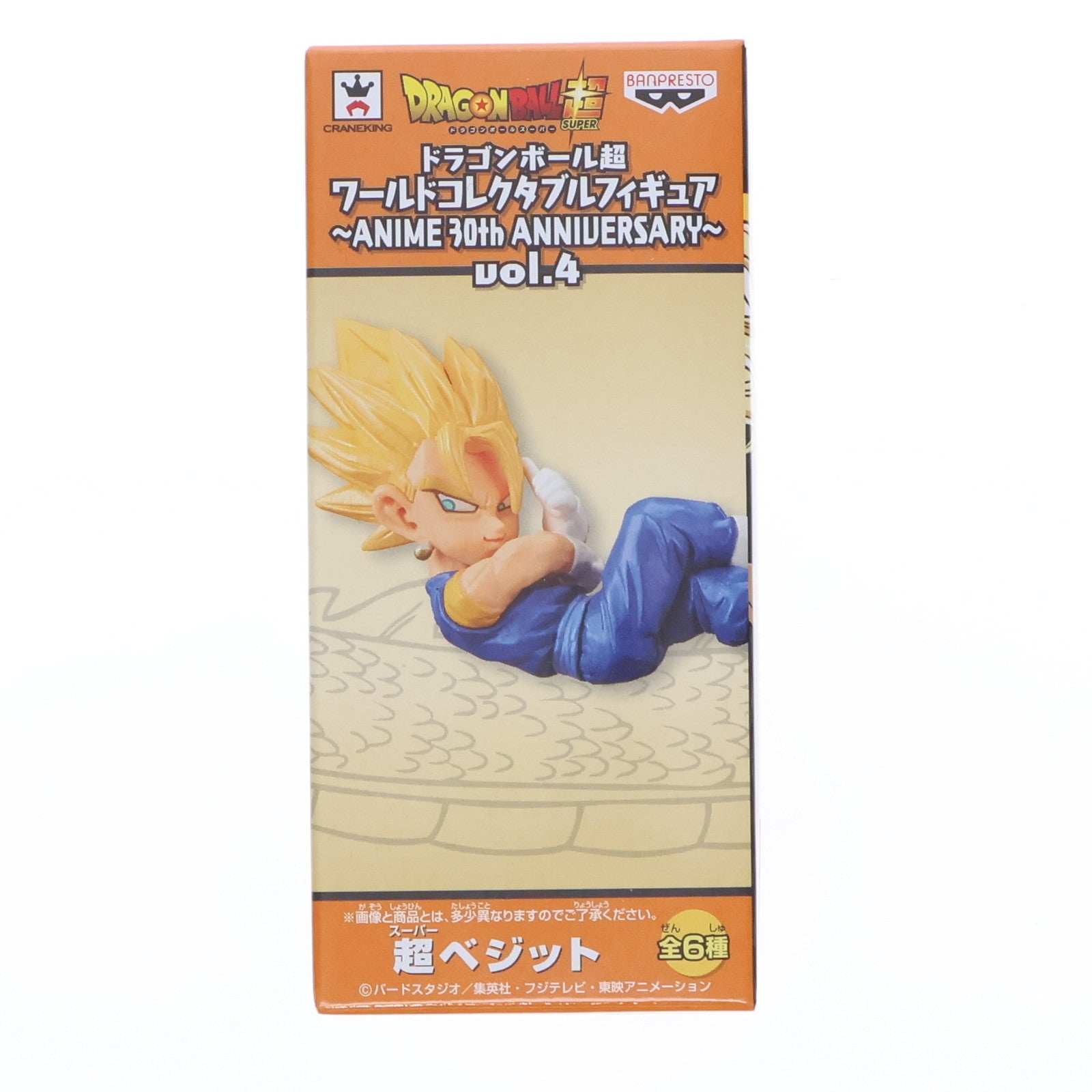 【中古即納】[FIG] 超ベジット ドラゴンボール超(スーパー) ワールドコレクタブルフィギュア～ANIME 30th ANNIVERSARY～vol.4 DRAGON BALL プライズ(36970) バンプレスト(20161220)