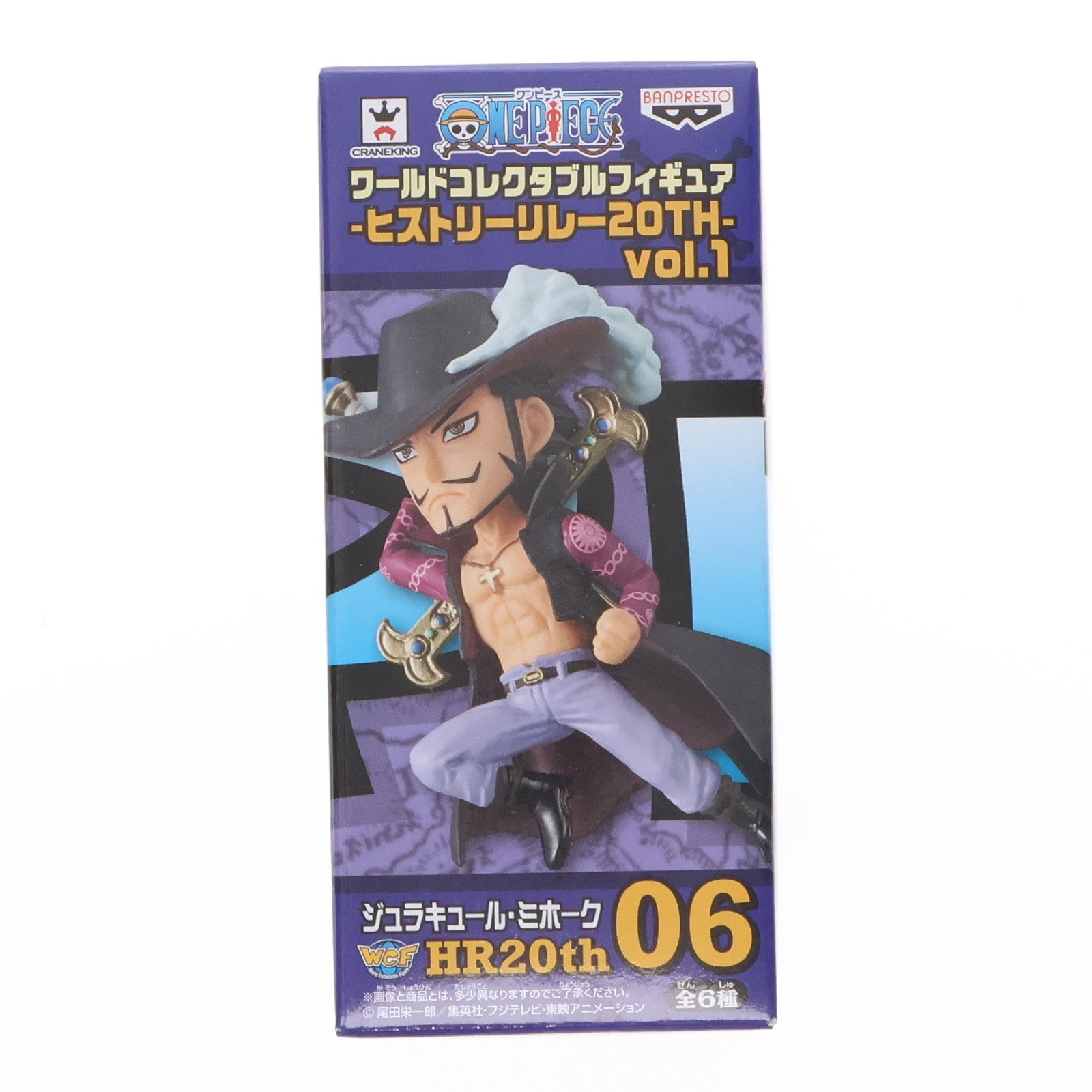【中古即納】[FIG] ジュラキュール・ミホーク ワンピース ワールドコレクタブルフィギュア-ヒストリーリレー20TH-vol.1 ONE PIECE プライズ(37865) バンプレスト(20171123)