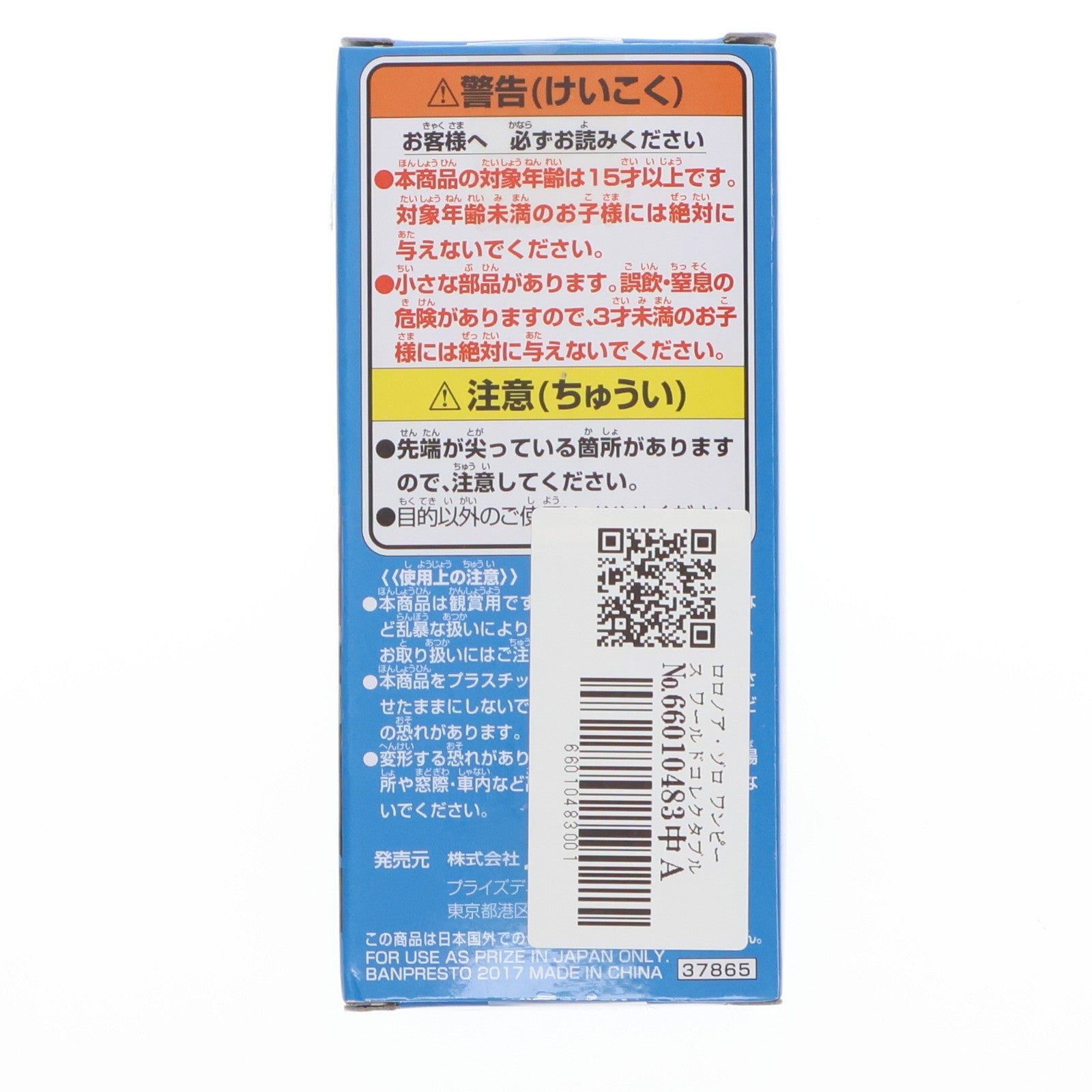 【中古即納】[FIG] ロロノア・ゾロ ワンピース ワールドコレクタブルフィギュア-ヒストリーリレー20TH-vol.1 ONE PIECE プライズ(37865) バンプレスト(20171123)