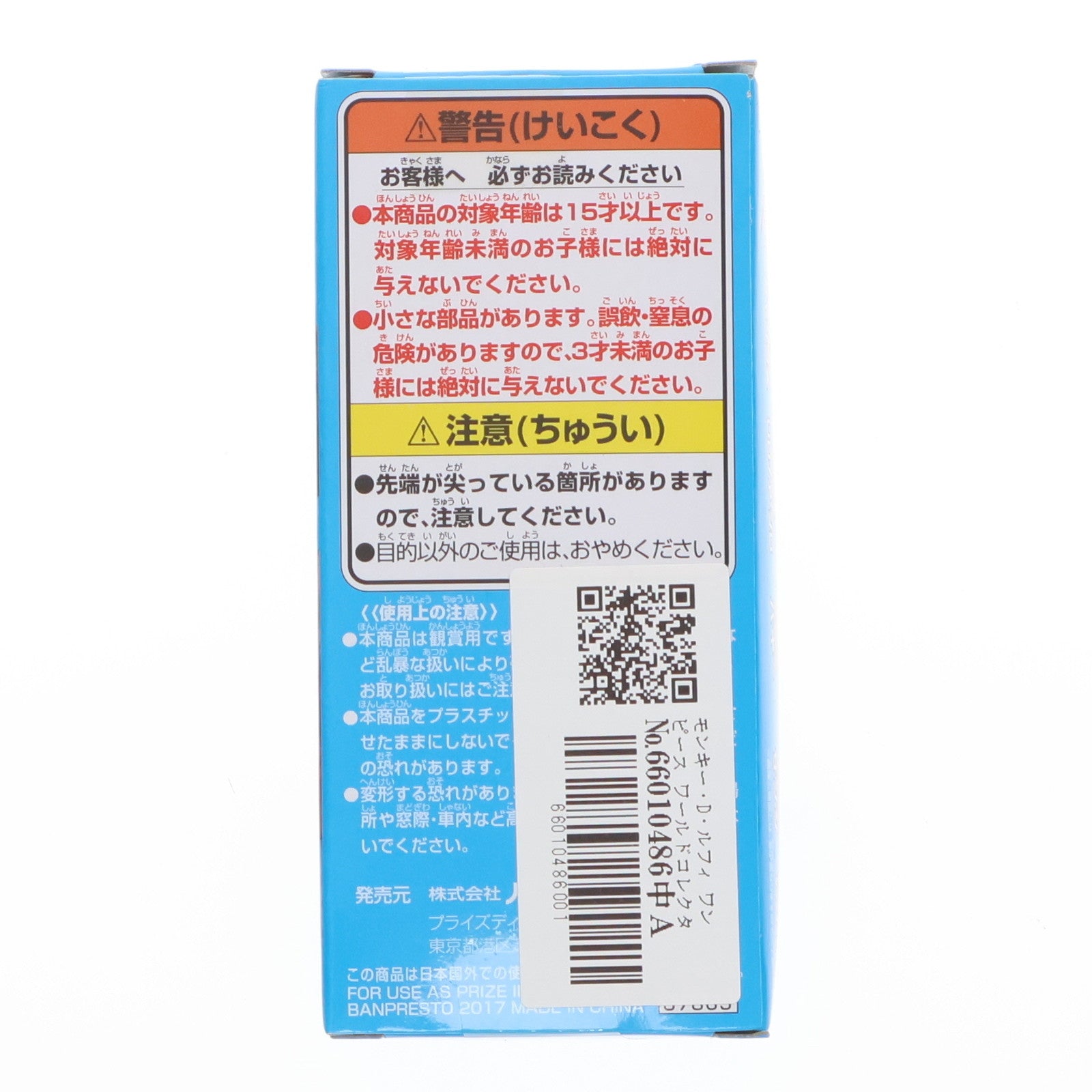 【中古即納】[FIG] モンキー・D・ルフィ ワンピース ワールドコレクタブルフィギュア-ヒストリーリレー20TH-vol.1 ONE PIECE プライズ(37865) バンプレスト(20171123)