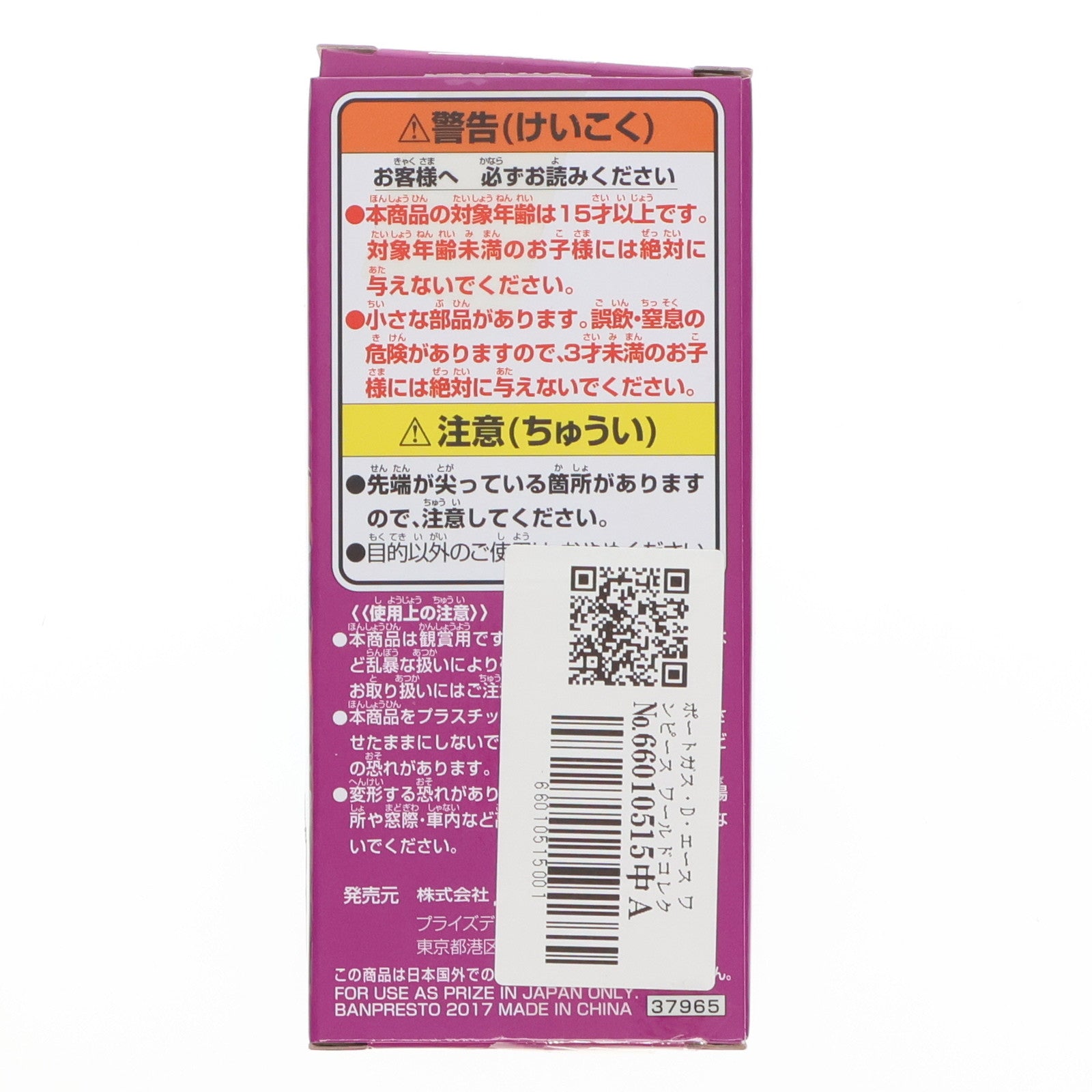 【中古即納】[FIG] ポートガス・D・エース ワンピース ワールドコレクタブルフィギュア-ヒストリーリレー20TH-vol.2 ONE PIECE プライズ(37965) バンプレスト(20171207)