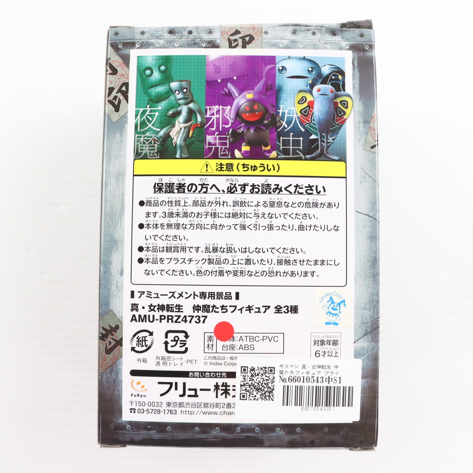 【中古即納】[FIG] モスマン 真・女神転生 仲魔たちフィギュア プライズ(AMU-PRZ4737) フリュー(20130331)