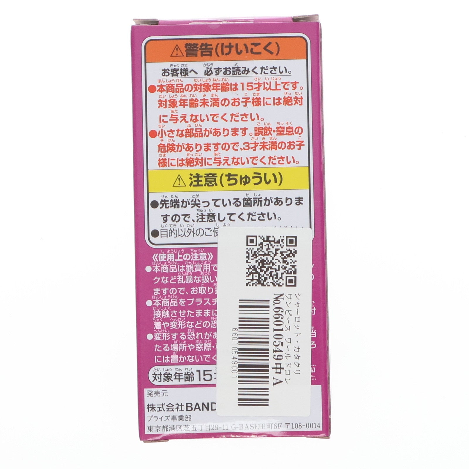 【中古即納】[FIG] シャーロット・カタクリ ワンピース ワールドコレクタブルフィギュア-WT100記念 尾田栄一郎描き下ろし 大海賊百景9- ONE PIECE プライズ(2583118) バンプレスト(20220710)