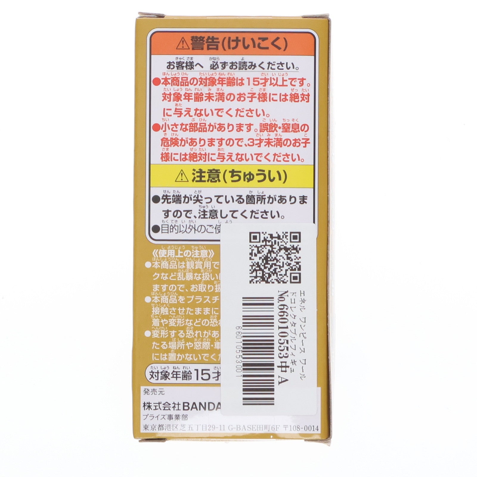 【中古即納】[FIG] エネル ワンピース ワールドコレクタブルフィギュア-WT100記念 尾田栄一郎描き下ろし 大海賊百景6- ONE PIECE プライズ(2583115) バンプレスト(20220420)