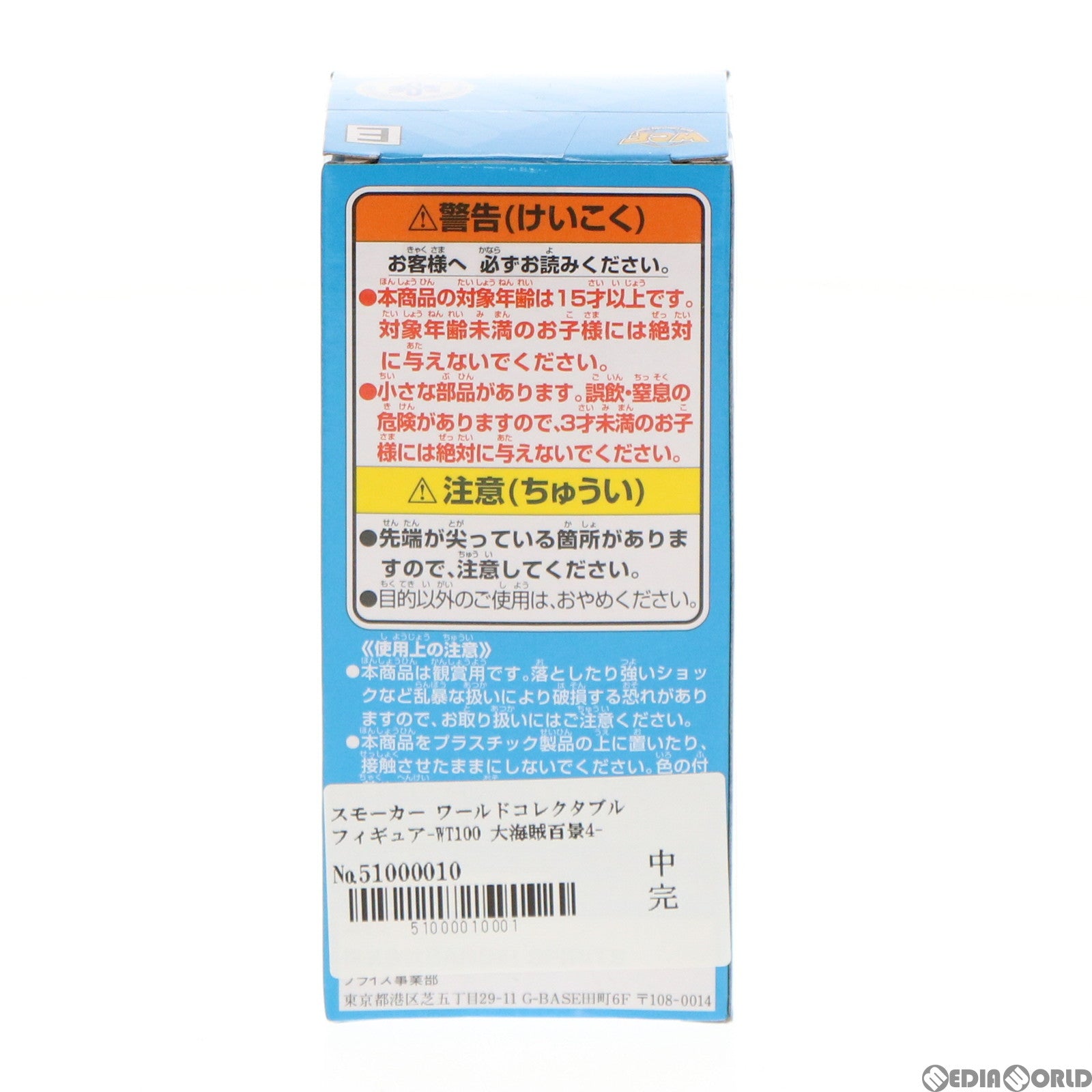 【中古即納】[FIG] スモーカー ワンピース ワールドコレクタブルフィギュア-WT100記念 尾田栄一郎描き下ろし 大海賊百景4- ONE PIECE プライズ(2545971) バンプレスト(20220131)