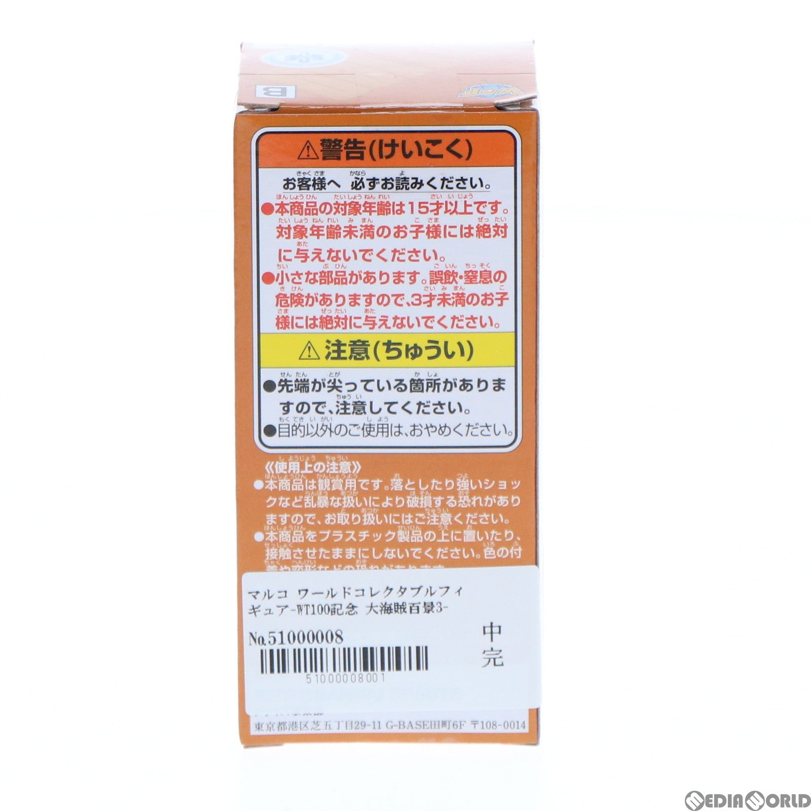 【中古即納】[FIG] マルコ ワンピース ワールドコレクタブルフィギュア-WT100記念 尾田栄一郎描き下ろし 大海賊百景3- ONE PIECE プライズ(2545970) バンプレスト(20211231)