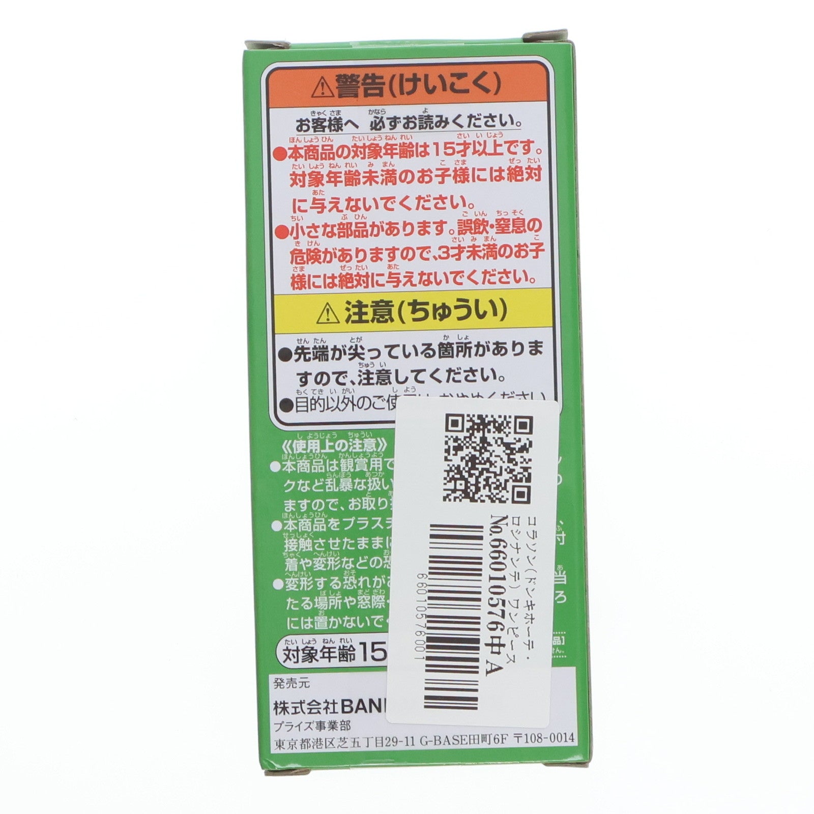 【中古即納】[FIG] コラソン(ドンキホーテ・ロシナンテ) ワンピース ワールドコレクタブルフィギュア-WT100記念 尾田栄一郎描き下ろし 大海賊百景7- ONE PIECE プライズ(2583116) バンプレスト(20220531)