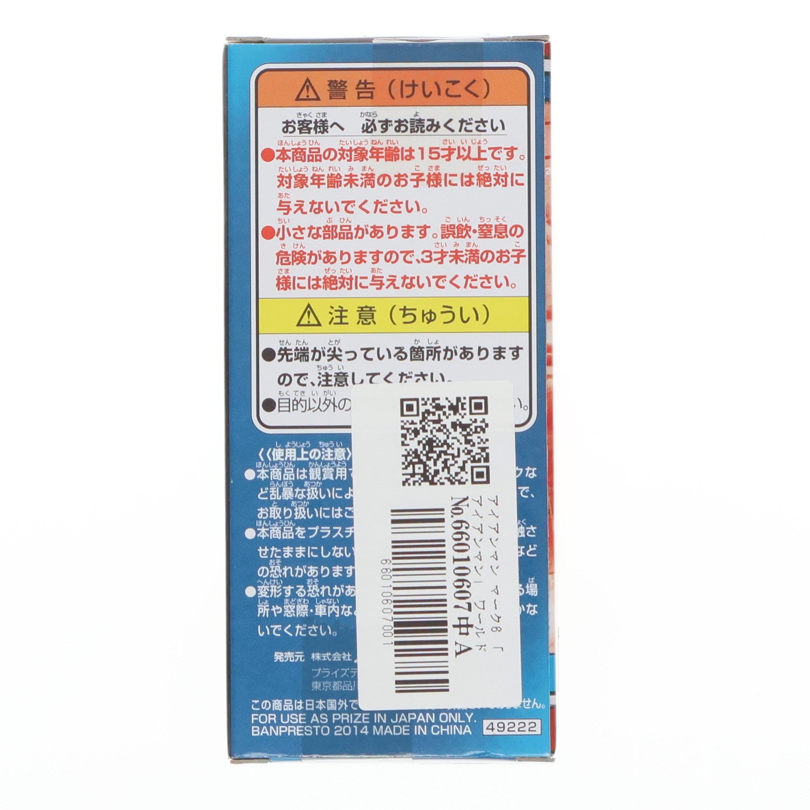 【中古即納】[FIG] アイアンマン マーク6 アイアンマン2 ワールドコレクタブルフィギュア vol.2 プライズ(49222) バンプレスト(20141020)