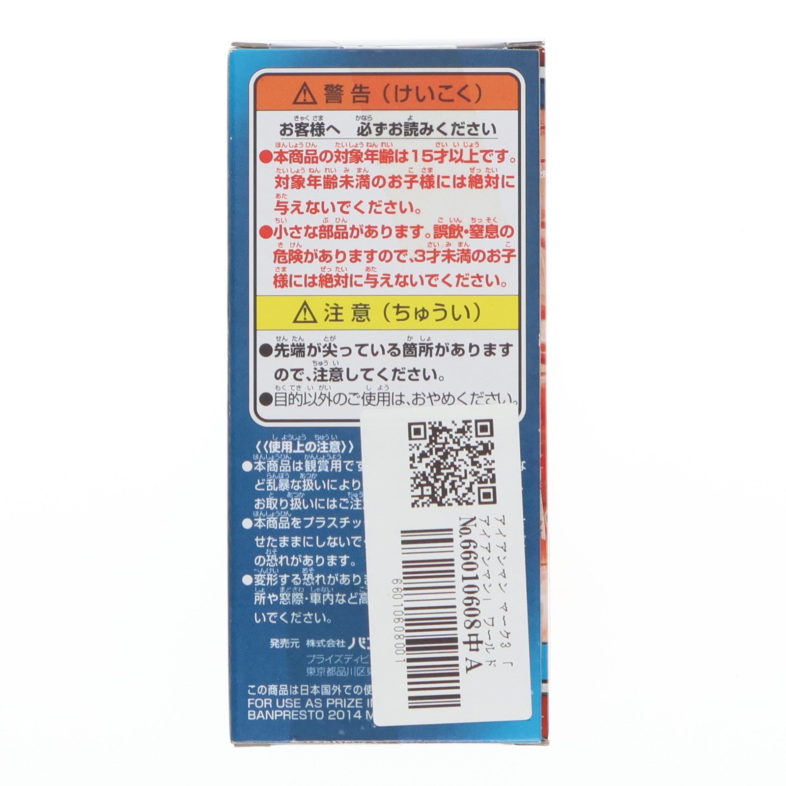 【中古即納】[FIG] アイアンマン マーク3 アイアンマン(2008) ワールドコレクタブルフィギュア vol.2 プライズ(49222) バンプレスト(20141020)