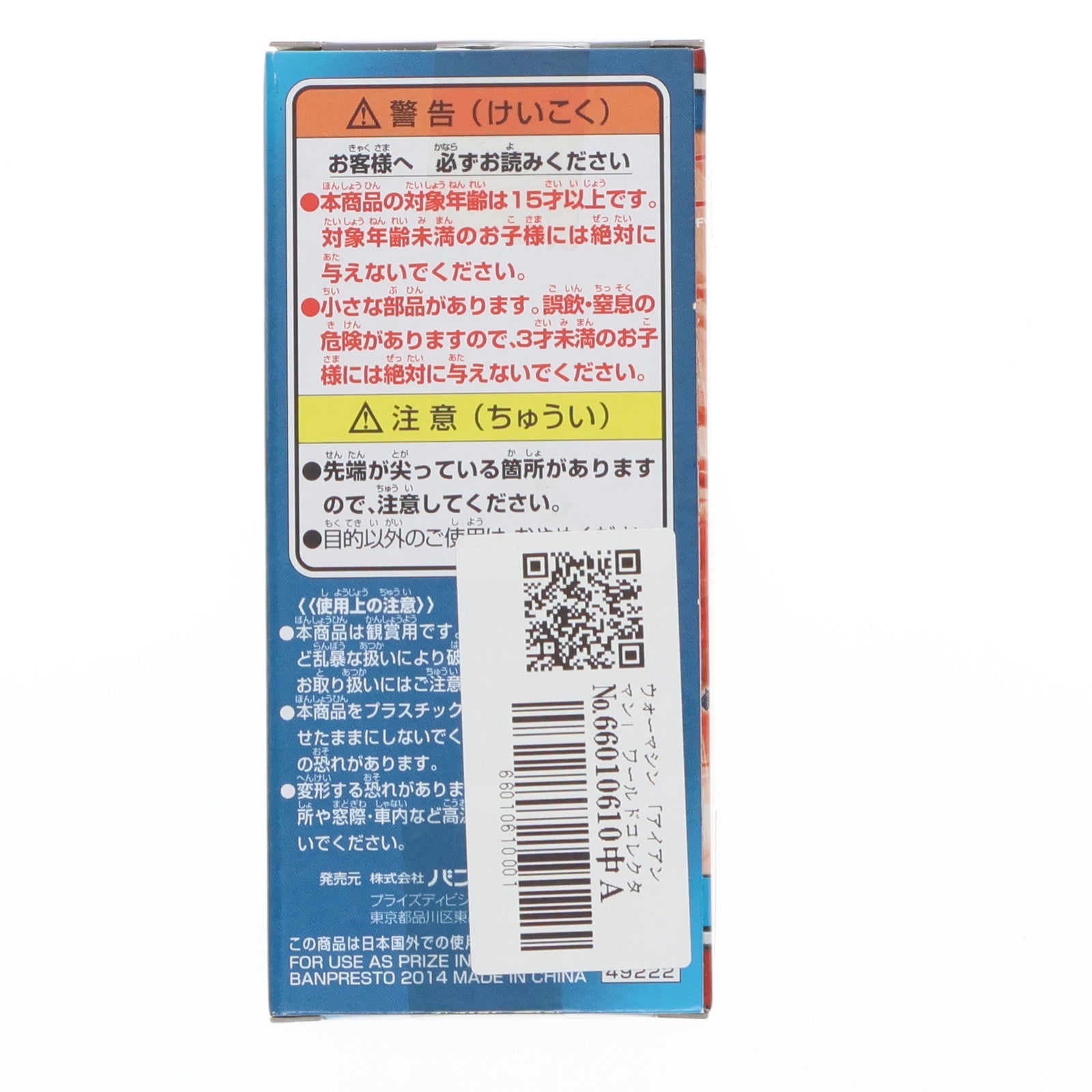 【中古即納】[FIG] ウォーマシン アイアンマン2 ワールドコレクタブルフィギュア vol.2 プライズ(49222) バンプレスト(20141020)
