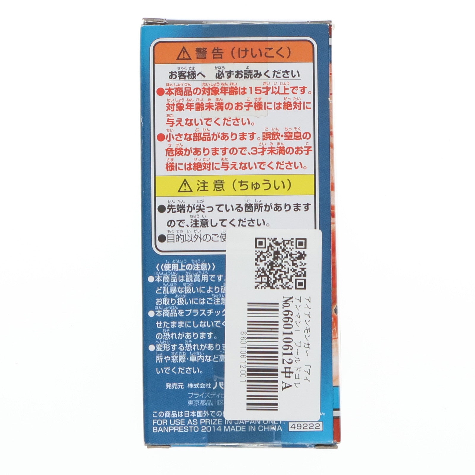 【中古即納】[FIG] アイアンモンガー アイアンマン(2008) ワールドコレクタブルフィギュア vol.2 プライズ(49222) バンプレスト(20141020)